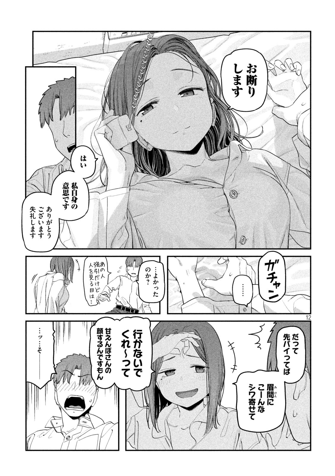 月曜日のたわわ Chap 74 - Next Chap 75