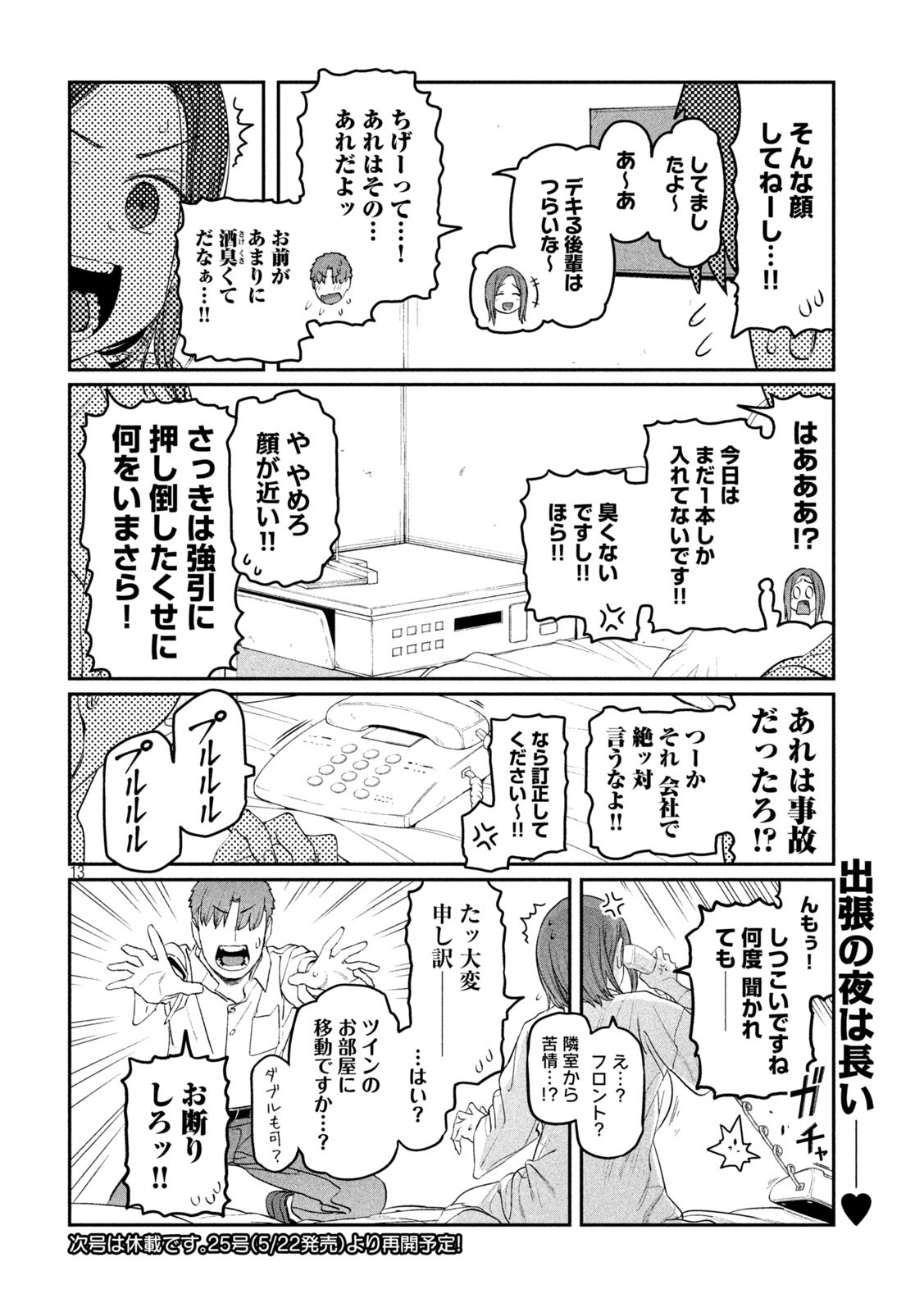月曜日のたわわ Chap 74 - Next Chap 75