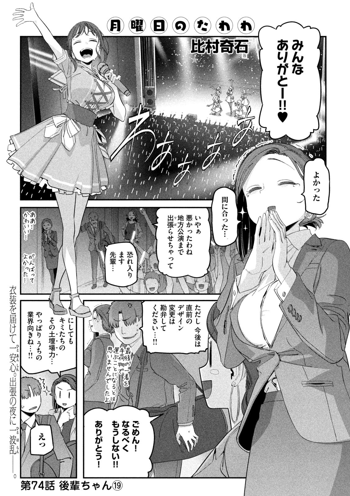 月曜日のたわわ Chap 74 - Next Chap 75