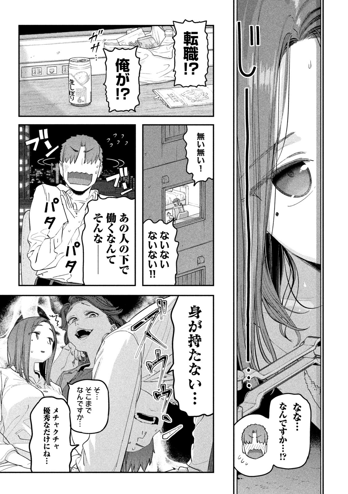 月曜日のたわわ Chap 74 - Next Chap 75