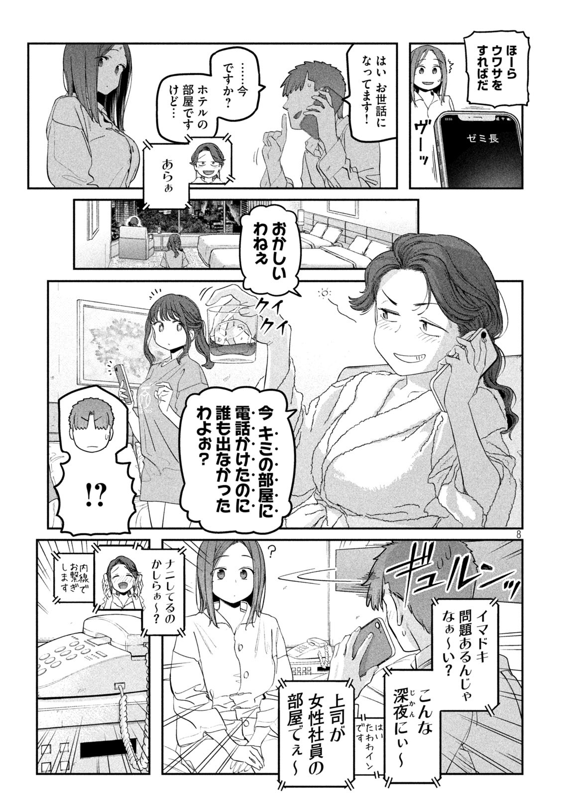 月曜日のたわわ Chap 74 - Next Chap 75