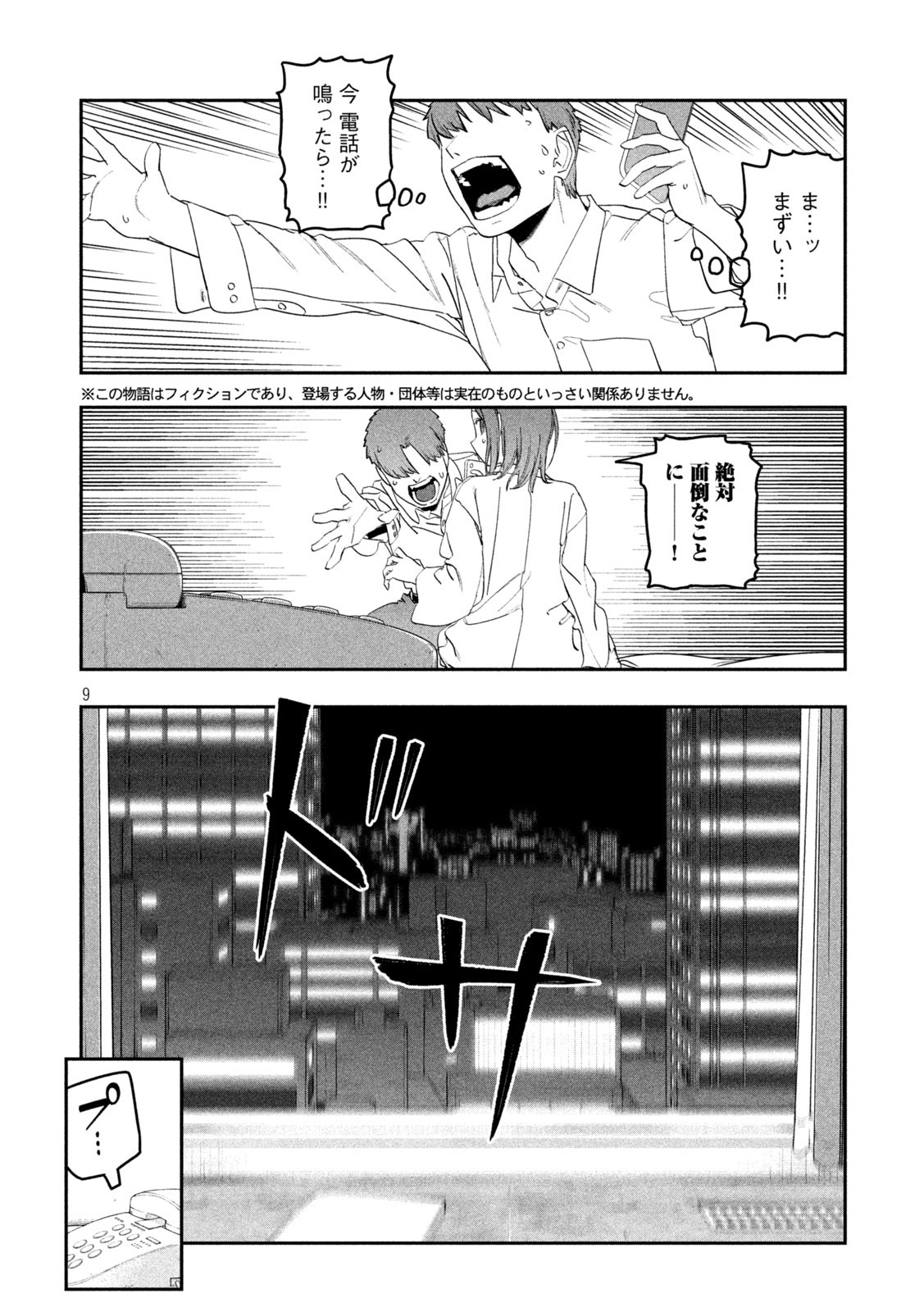 月曜日のたわわ Chap 74 - Next Chap 75