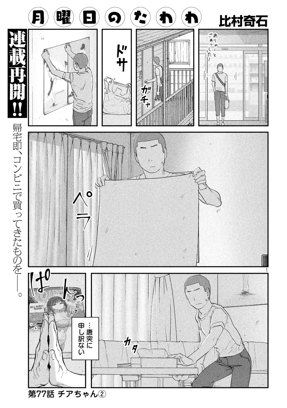 月曜日のたわわ Chap 77 - Next Chap 78