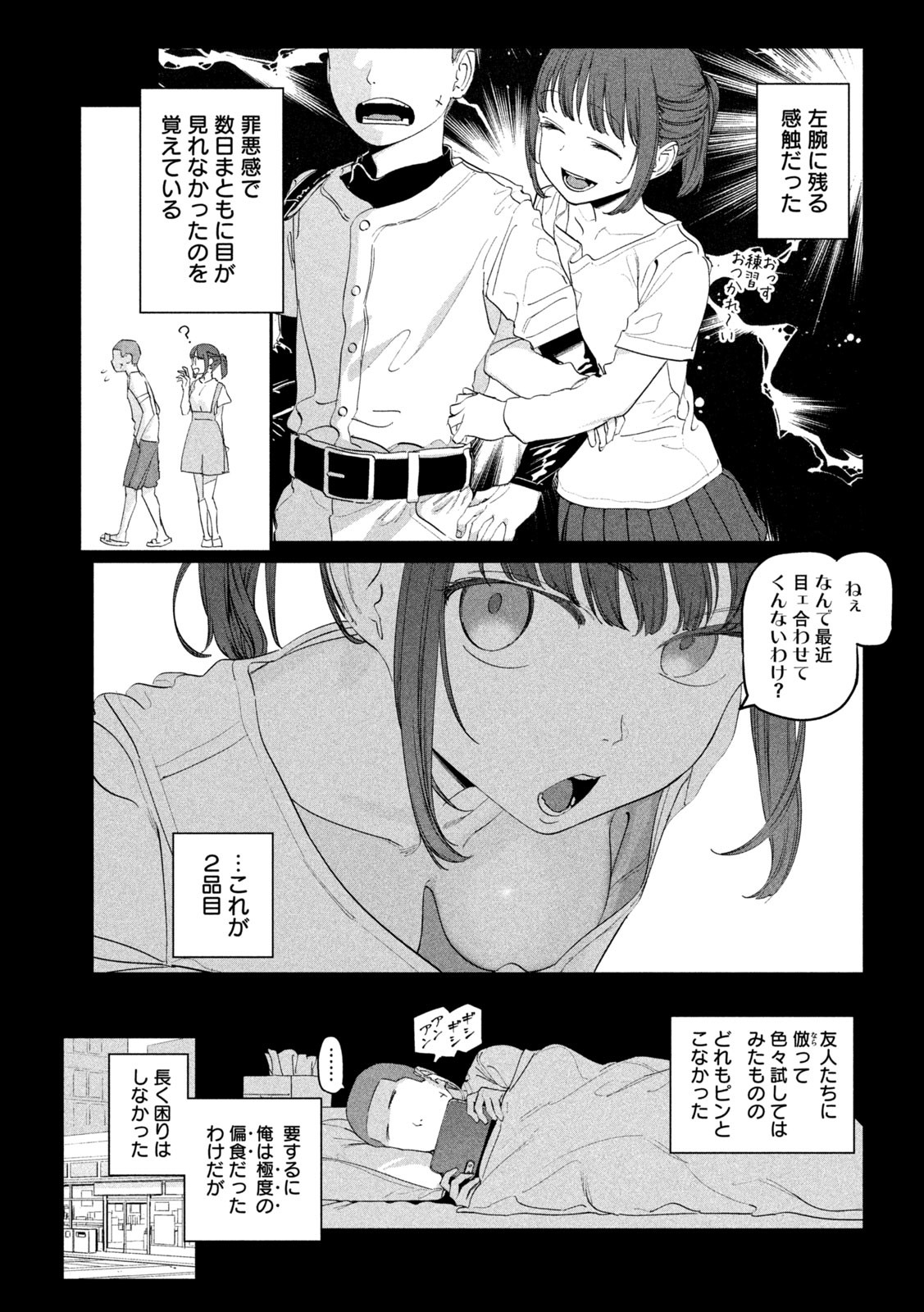 月曜日のたわわ Chap 77 - Next Chap 78