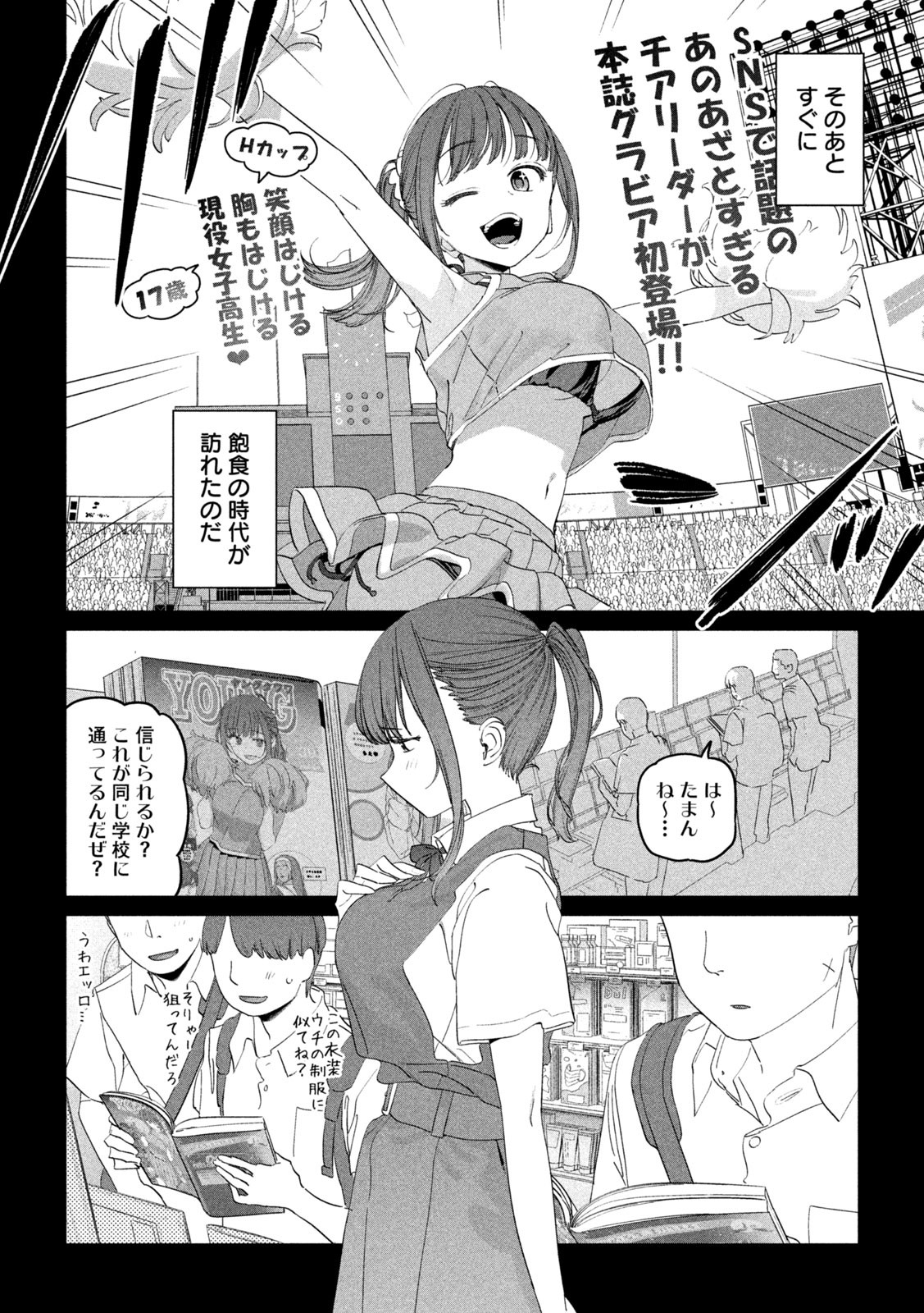 月曜日のたわわ Chap 77 - Next Chap 78