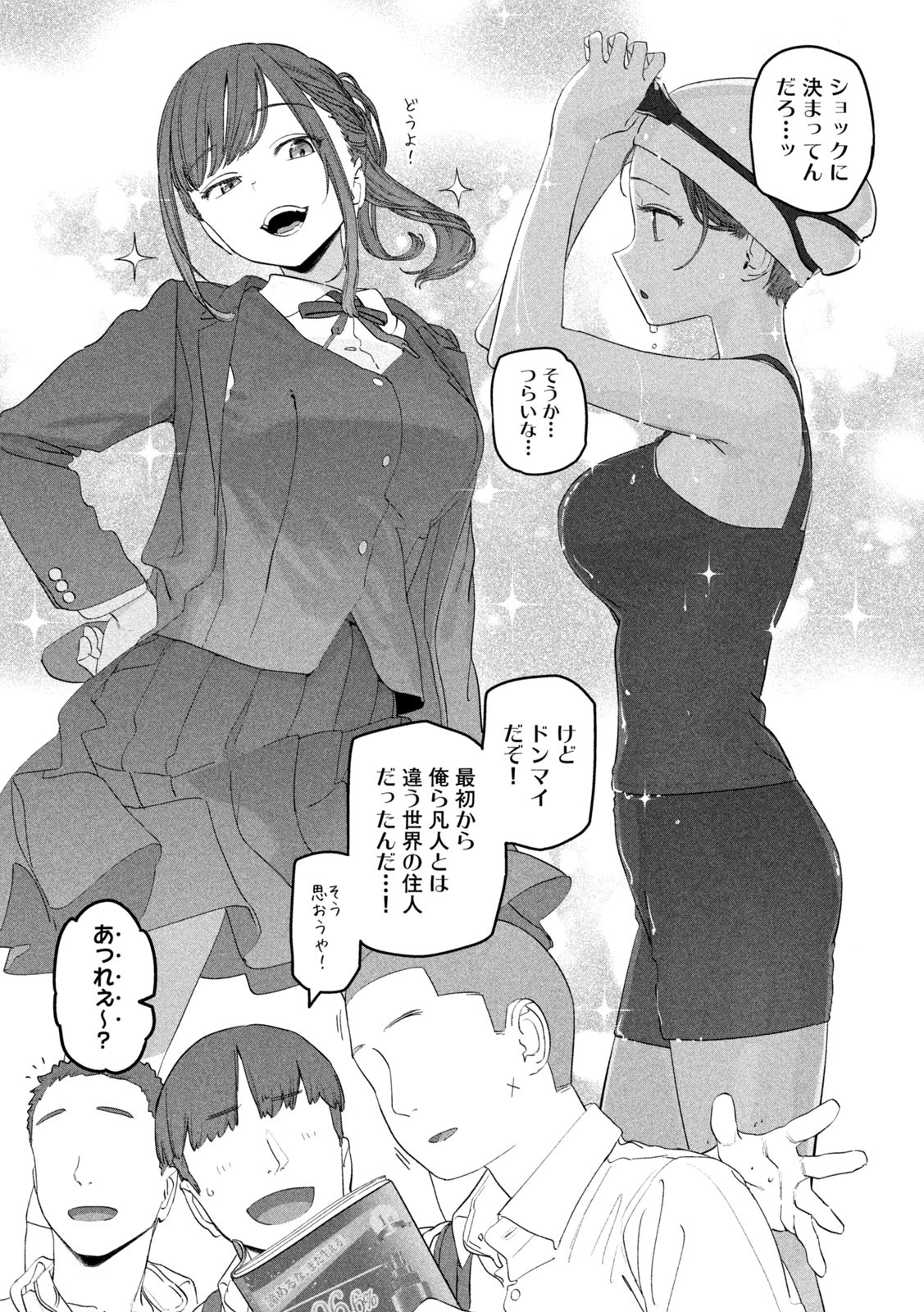 月曜日のたわわ Chap 77 - Next Chap 78