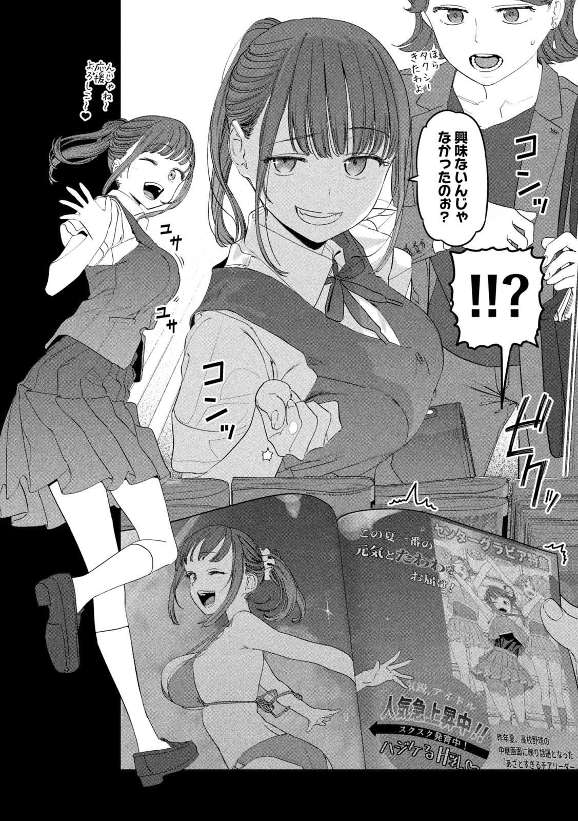 月曜日のたわわ Chap 77 - Next Chap 78