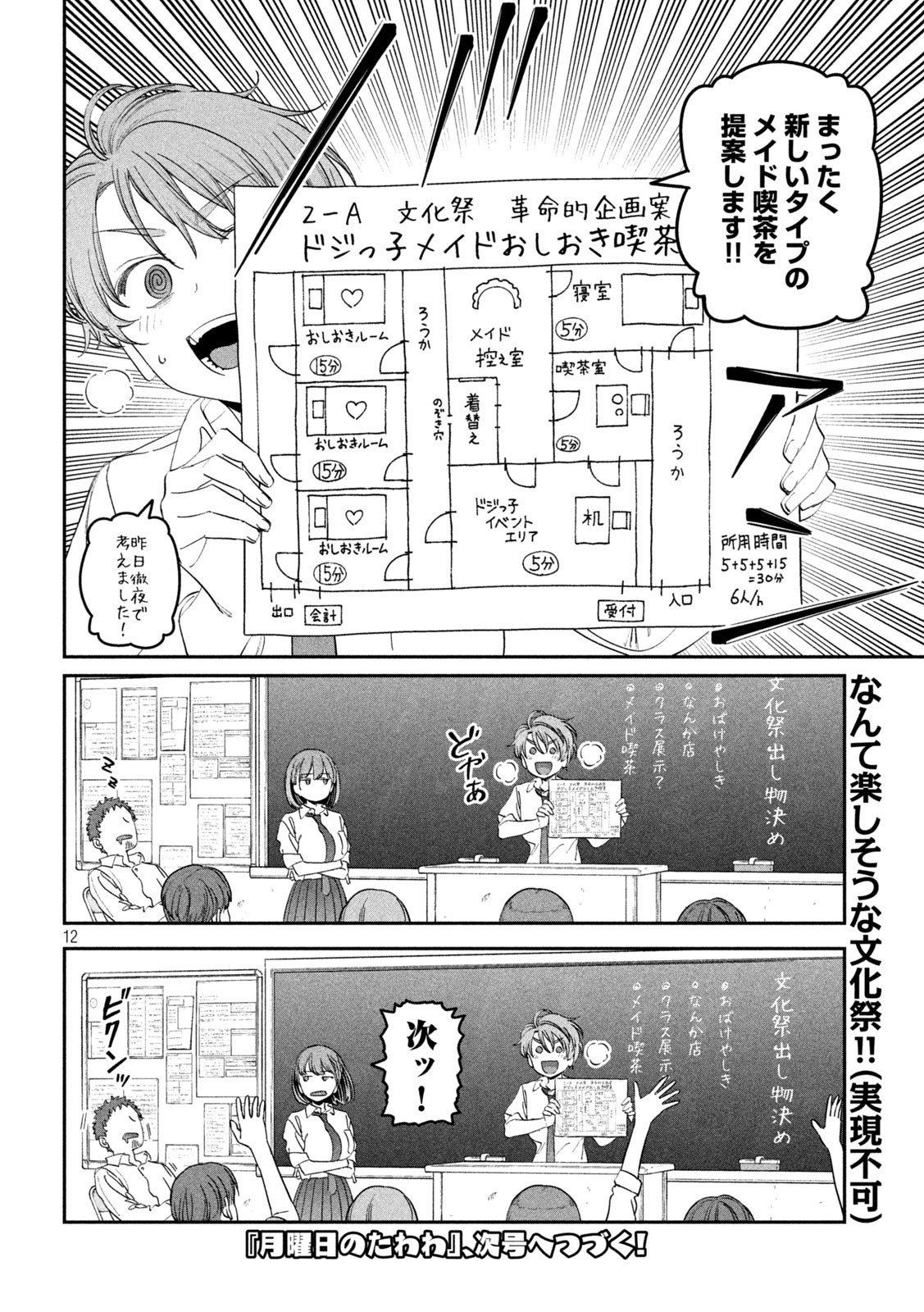 月曜日のたわわ Chap 79 - Next Chap 80