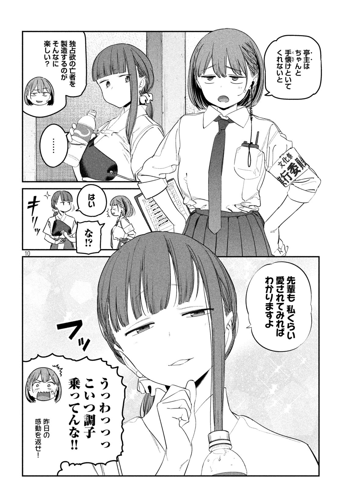 月曜日のたわわ Chap 81 - Next Chap 82