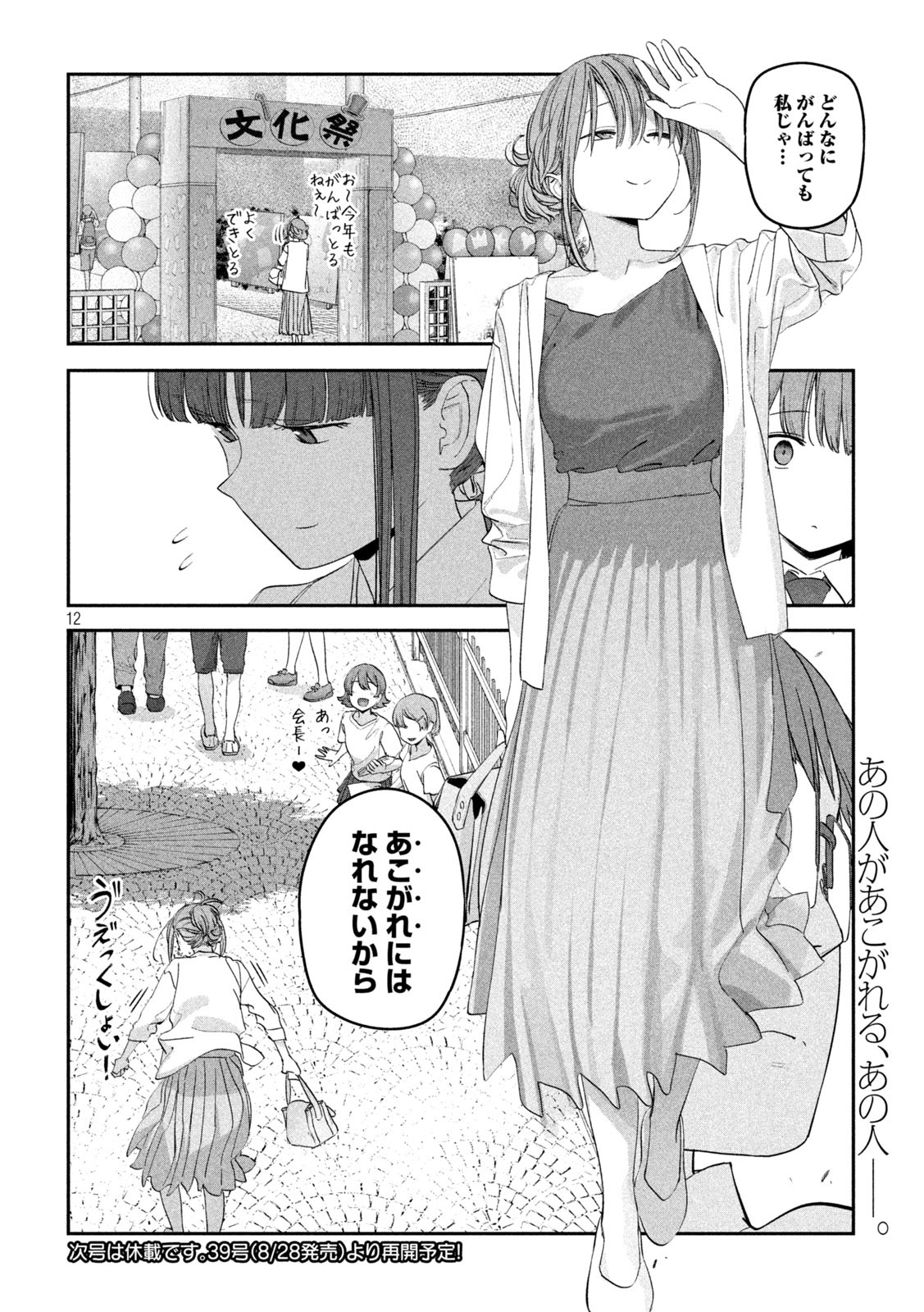 月曜日のたわわ Chap 81 - Next Chap 82