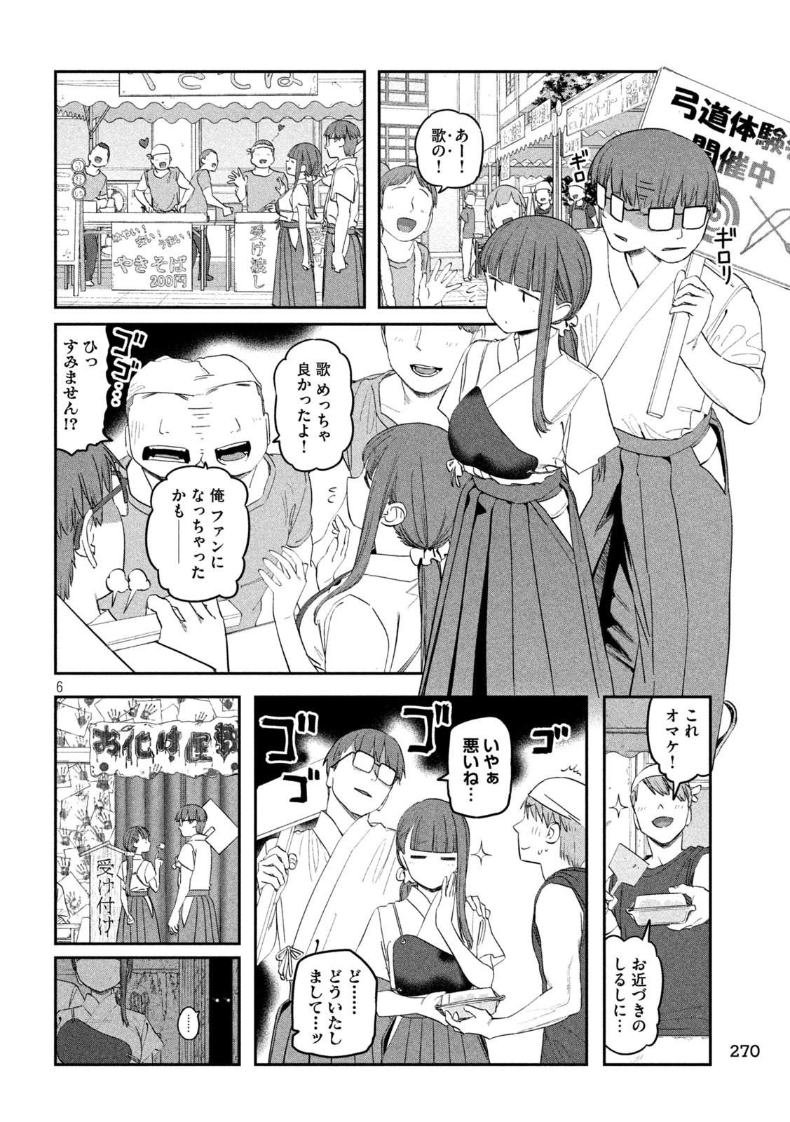 月曜日のたわわ Chap 81 - Next Chap 82