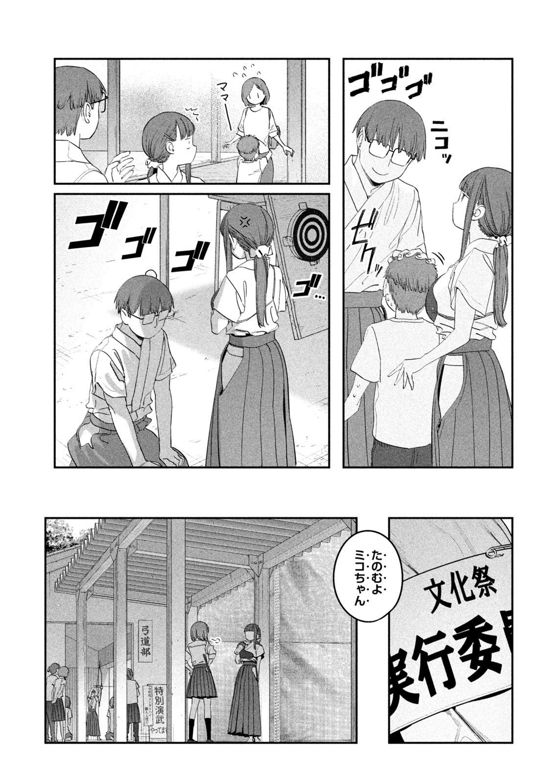 月曜日のたわわ Chap 81 - Next Chap 82