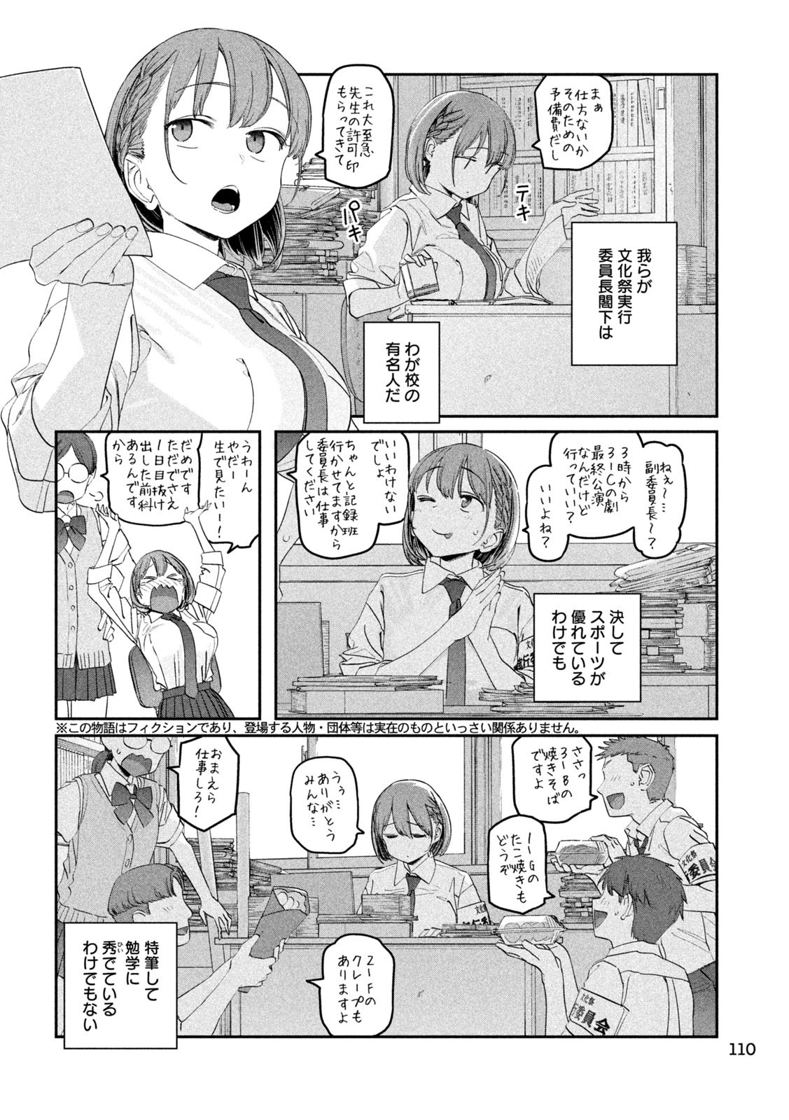 月曜日のたわわ Chap 83 - Next Chap 84