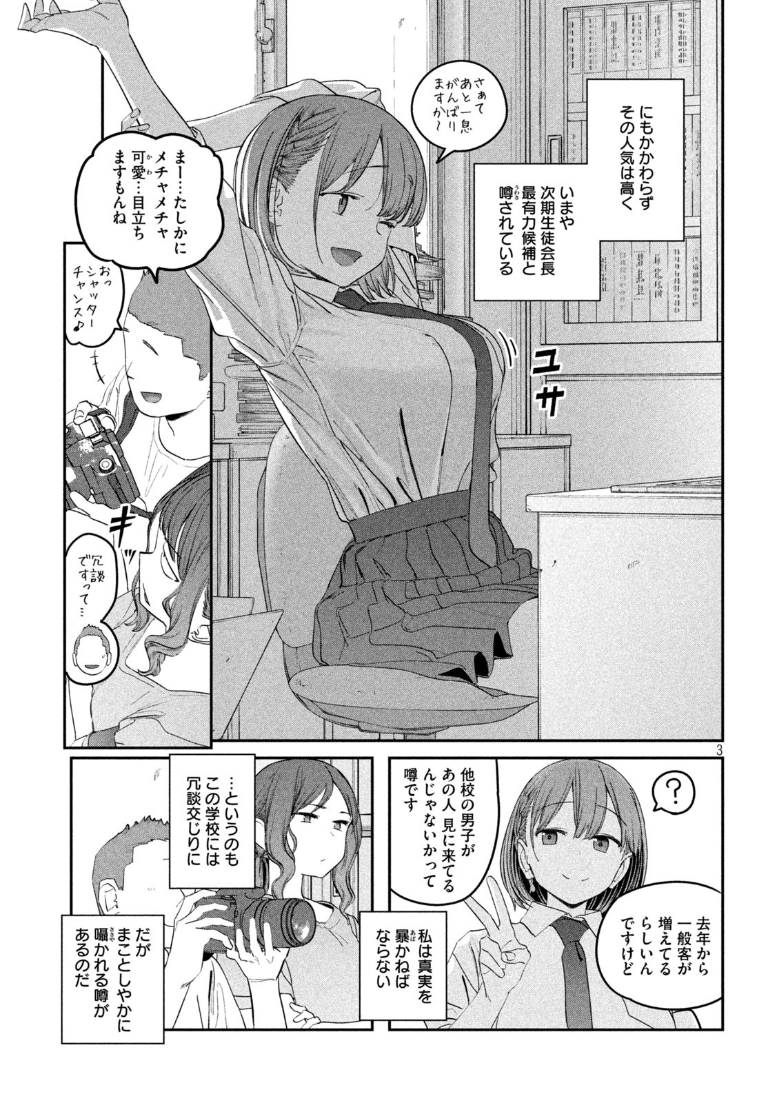 月曜日のたわわ Chap 83 - Next Chap 84