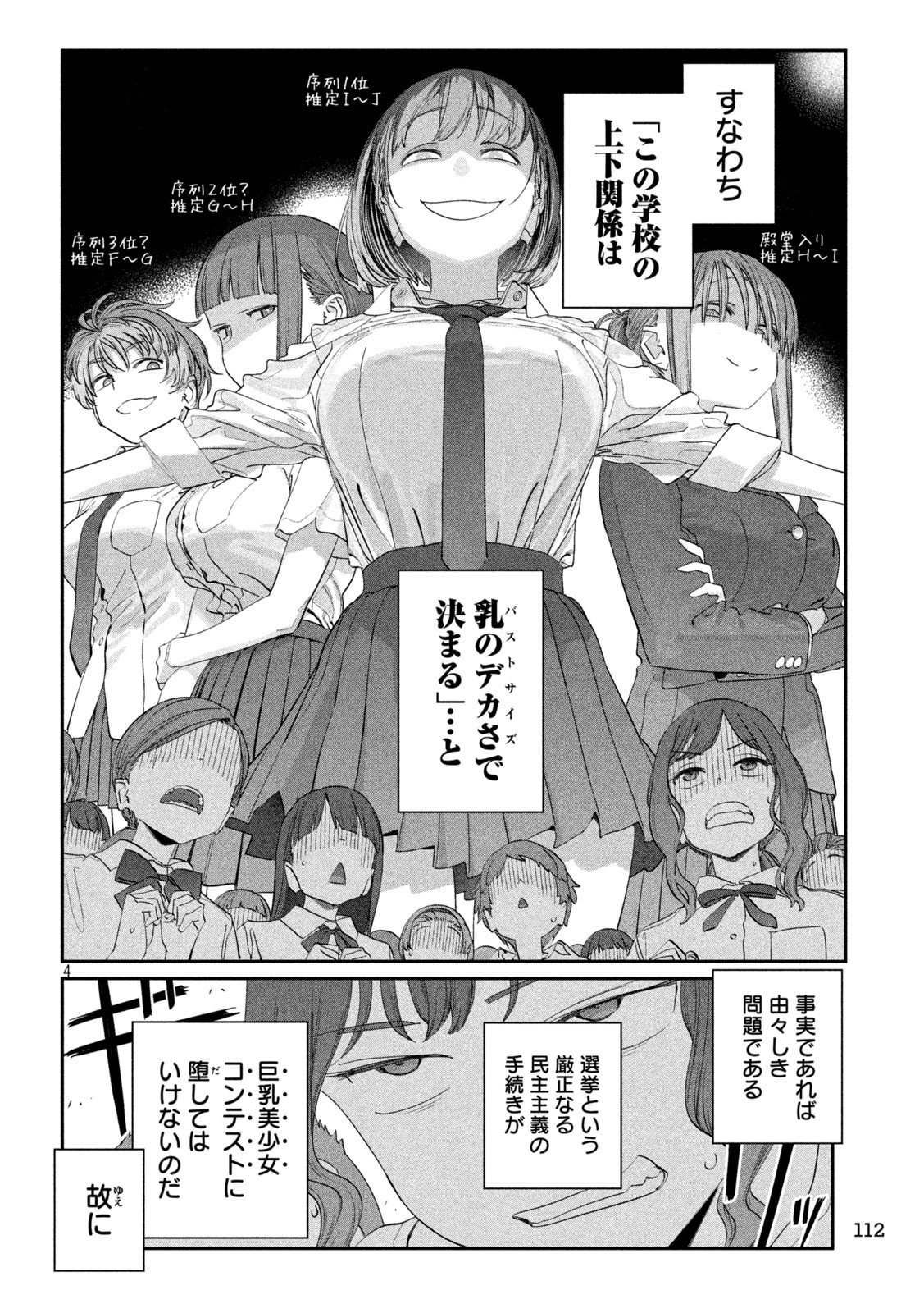月曜日のたわわ Chap 83 - Next Chap 84