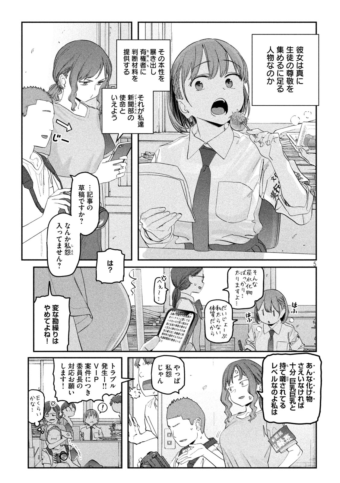 月曜日のたわわ Chap 83 - Next Chap 84