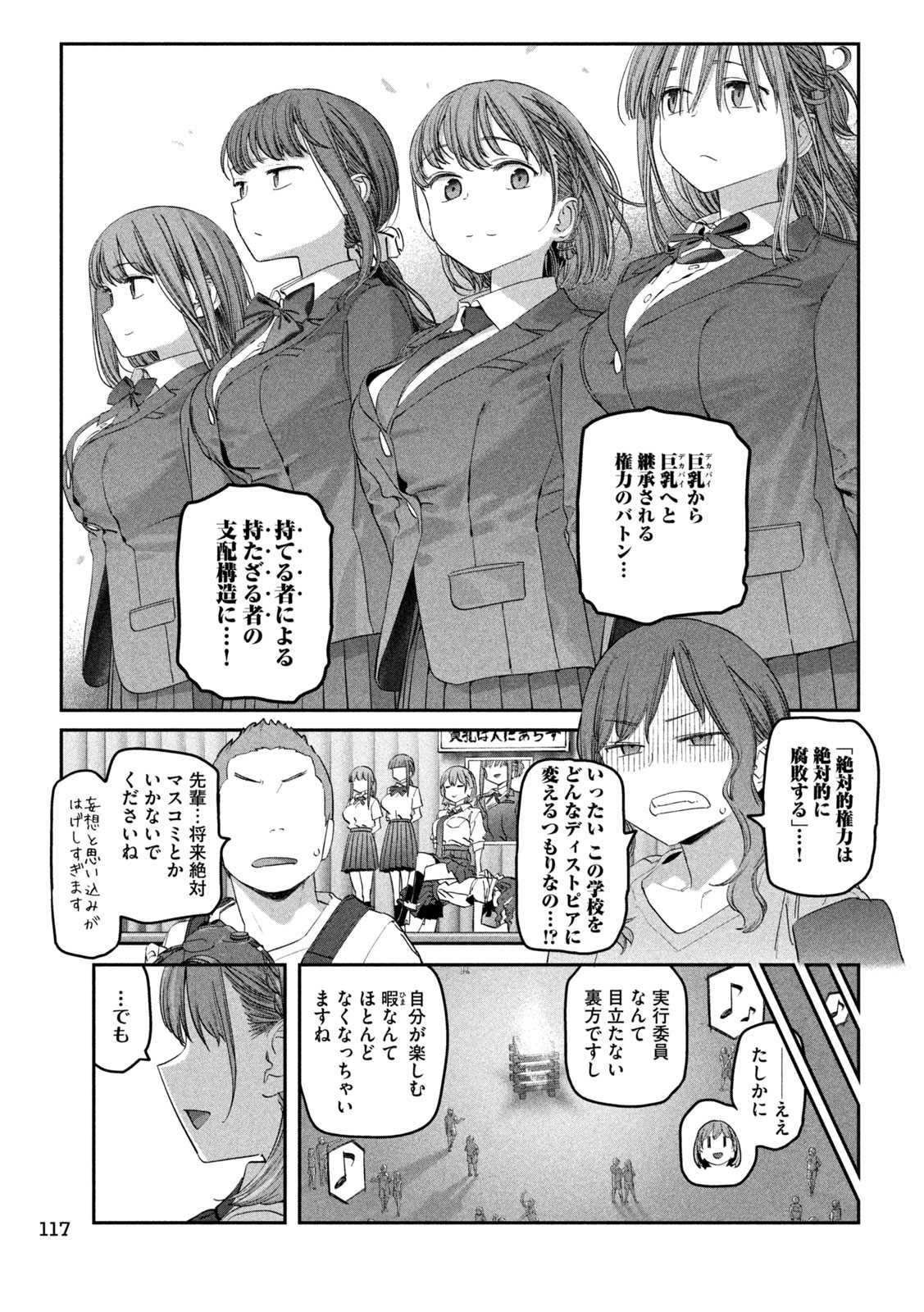 月曜日のたわわ Chap 83 - Next Chap 84