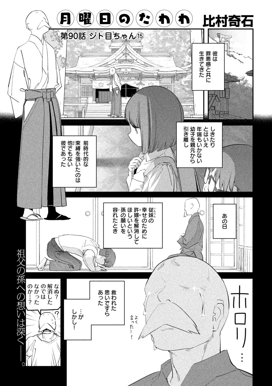 月曜日のたわわ Chap 90 - Next Chap 91
