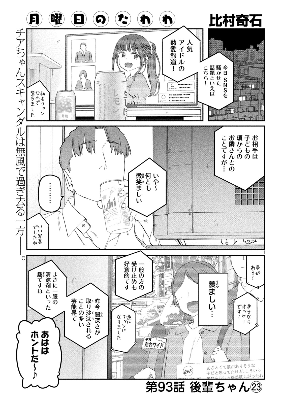 月曜日のたわわ Chap 93 - Next Chap 94