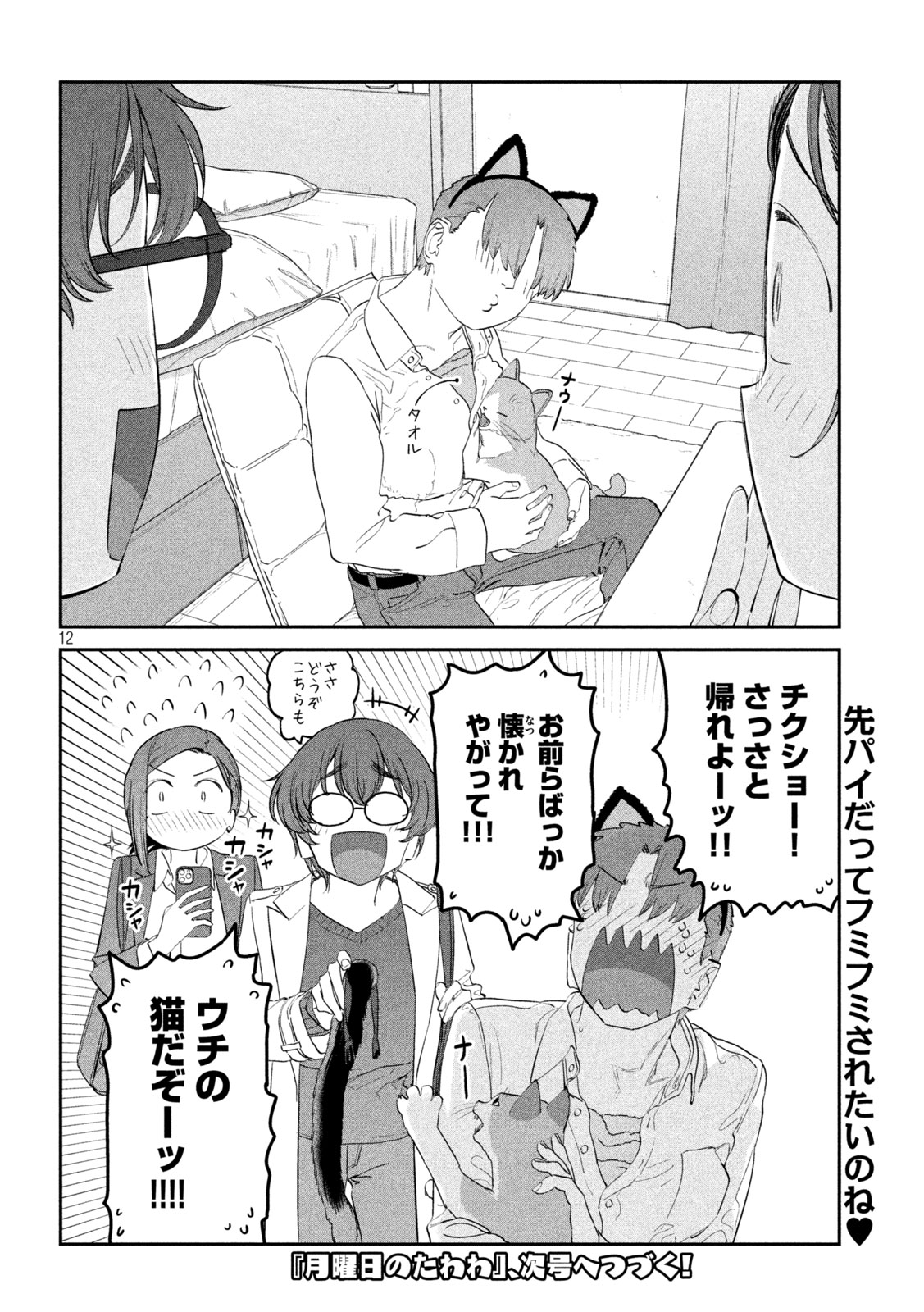 月曜日のたわわ Chap 93 - Next Chap 94