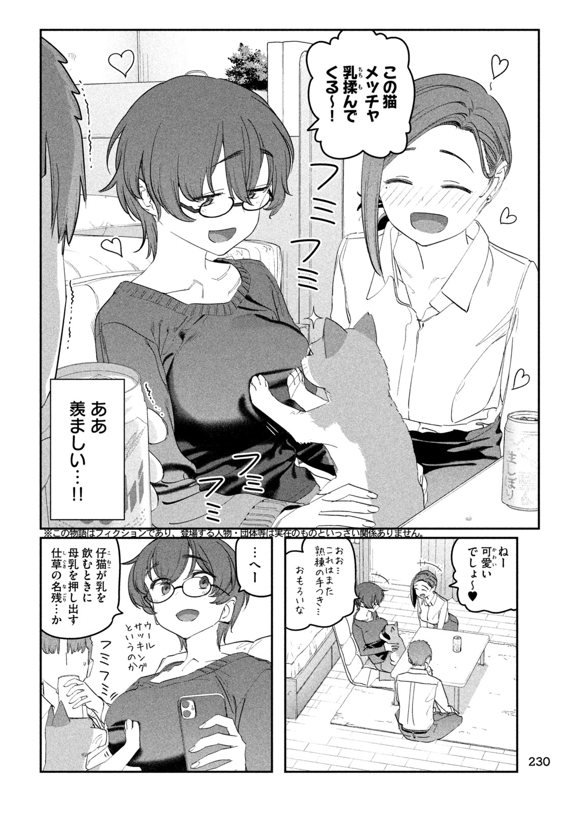 月曜日のたわわ Chap 93 - Next Chap 94