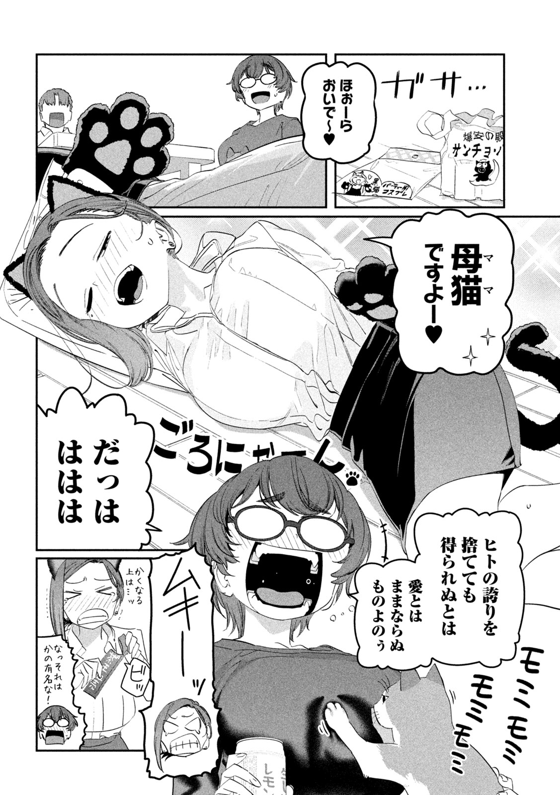 月曜日のたわわ Chap 93 - Next Chap 94