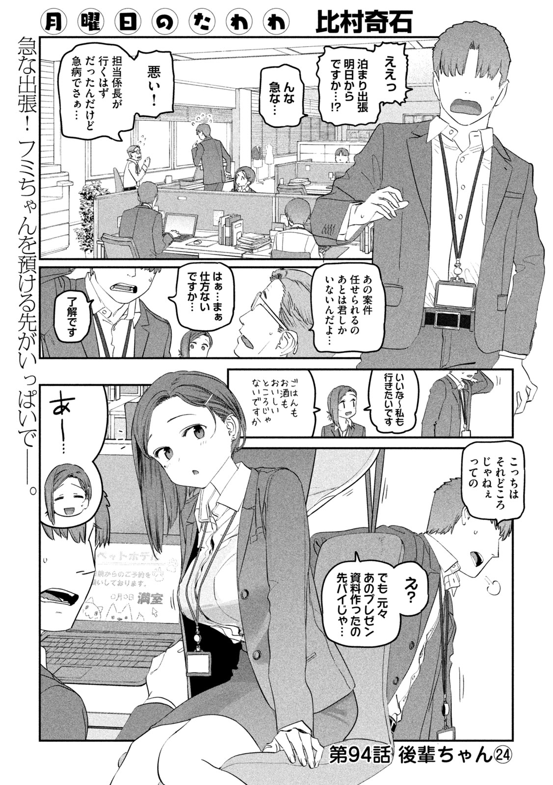 月曜日のたわわ Chap 94 - Next Chap 95