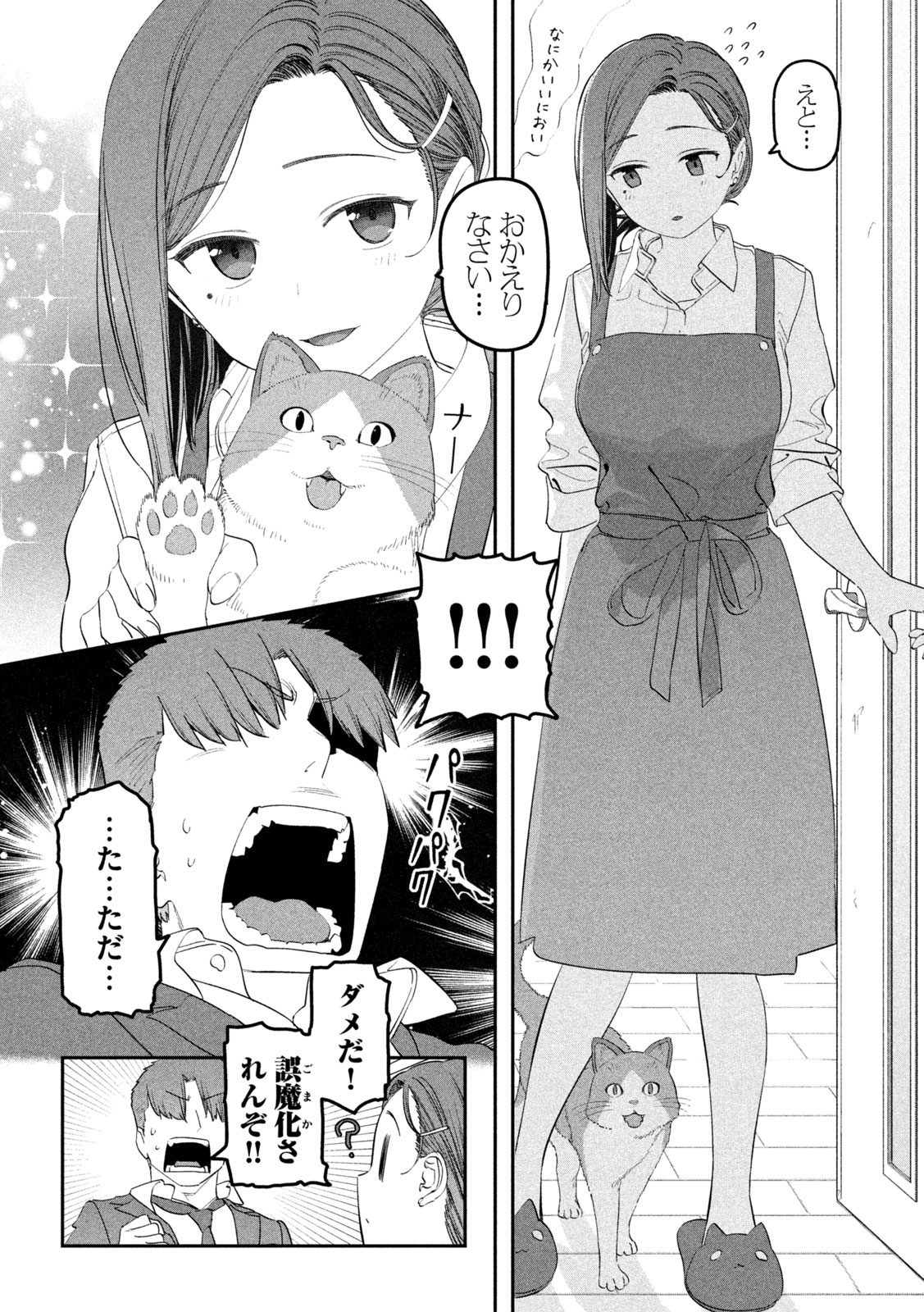 月曜日のたわわ Chap 94 - Next Chap 95