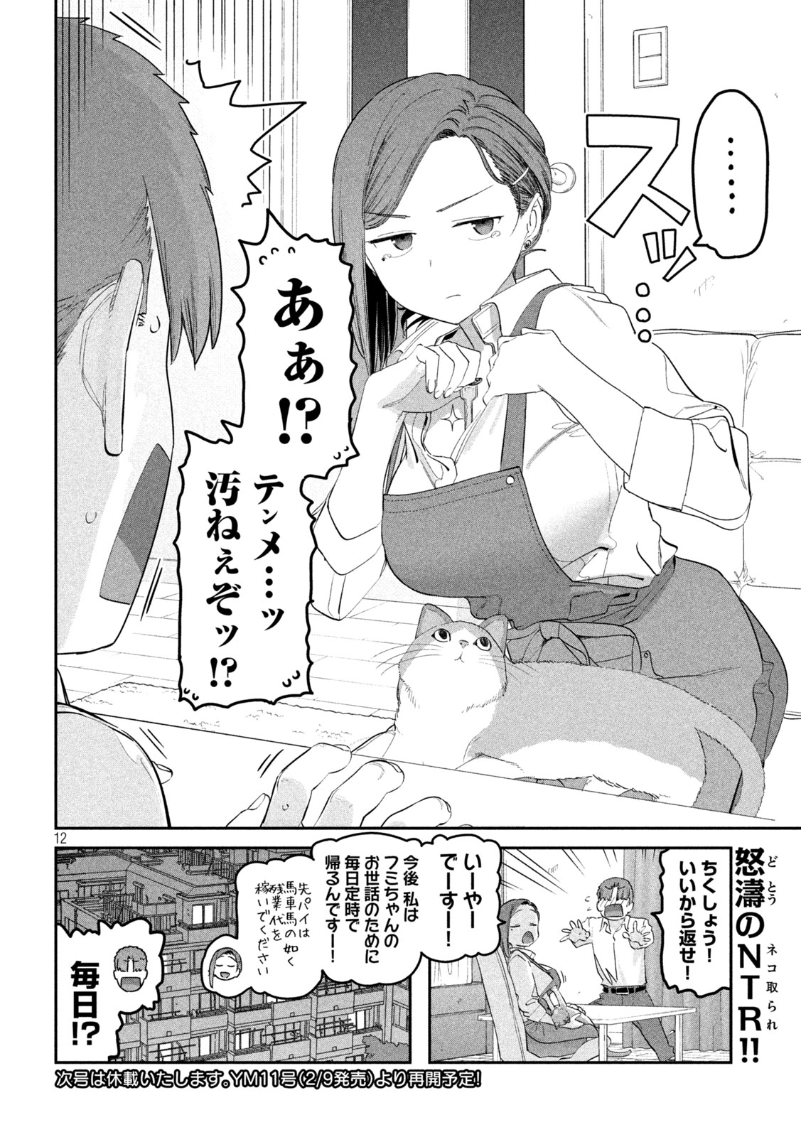 月曜日のたわわ Chap 94 - Next Chap 95