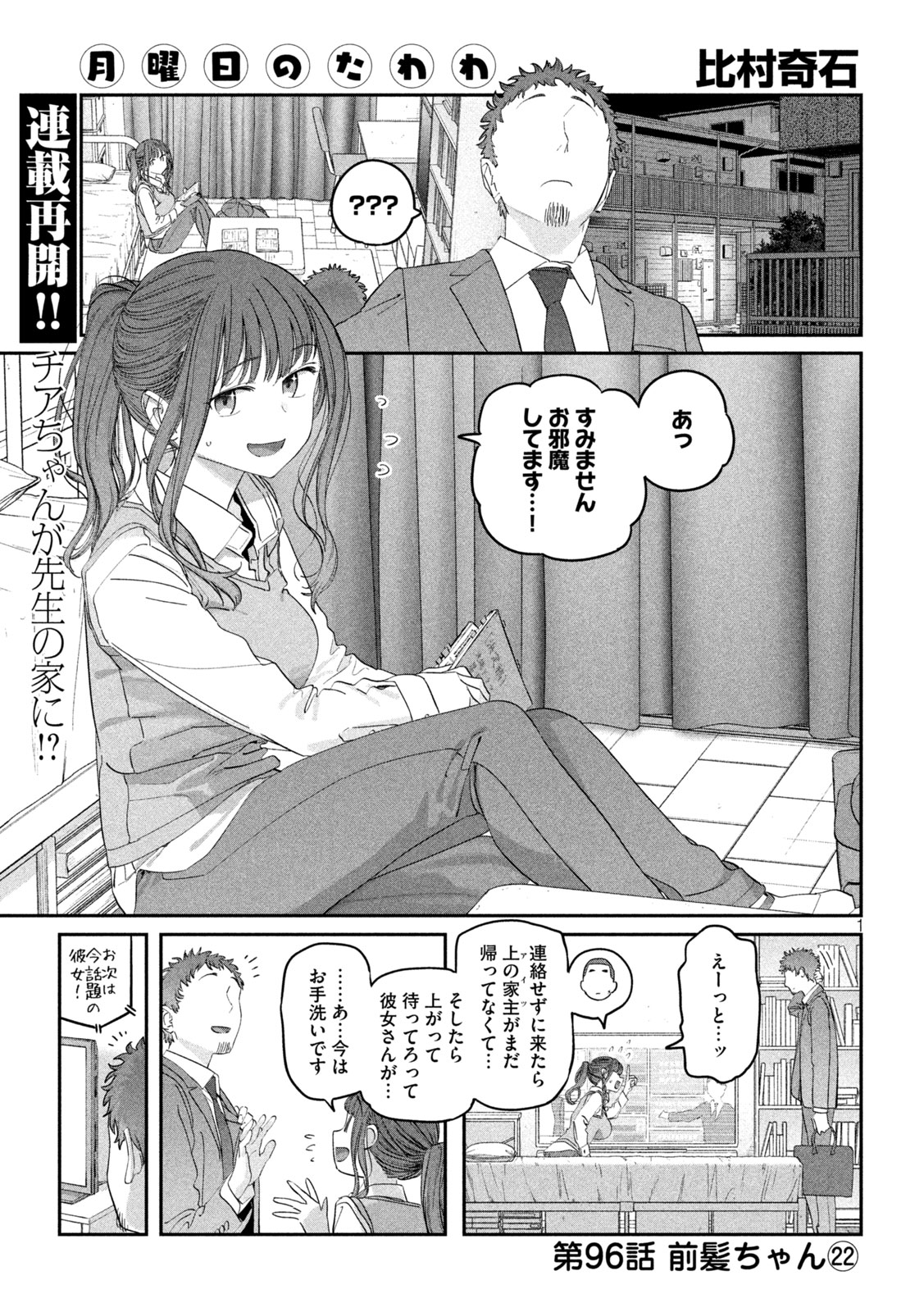 月曜日のたわわ Chap 96 - Next Chap 97
