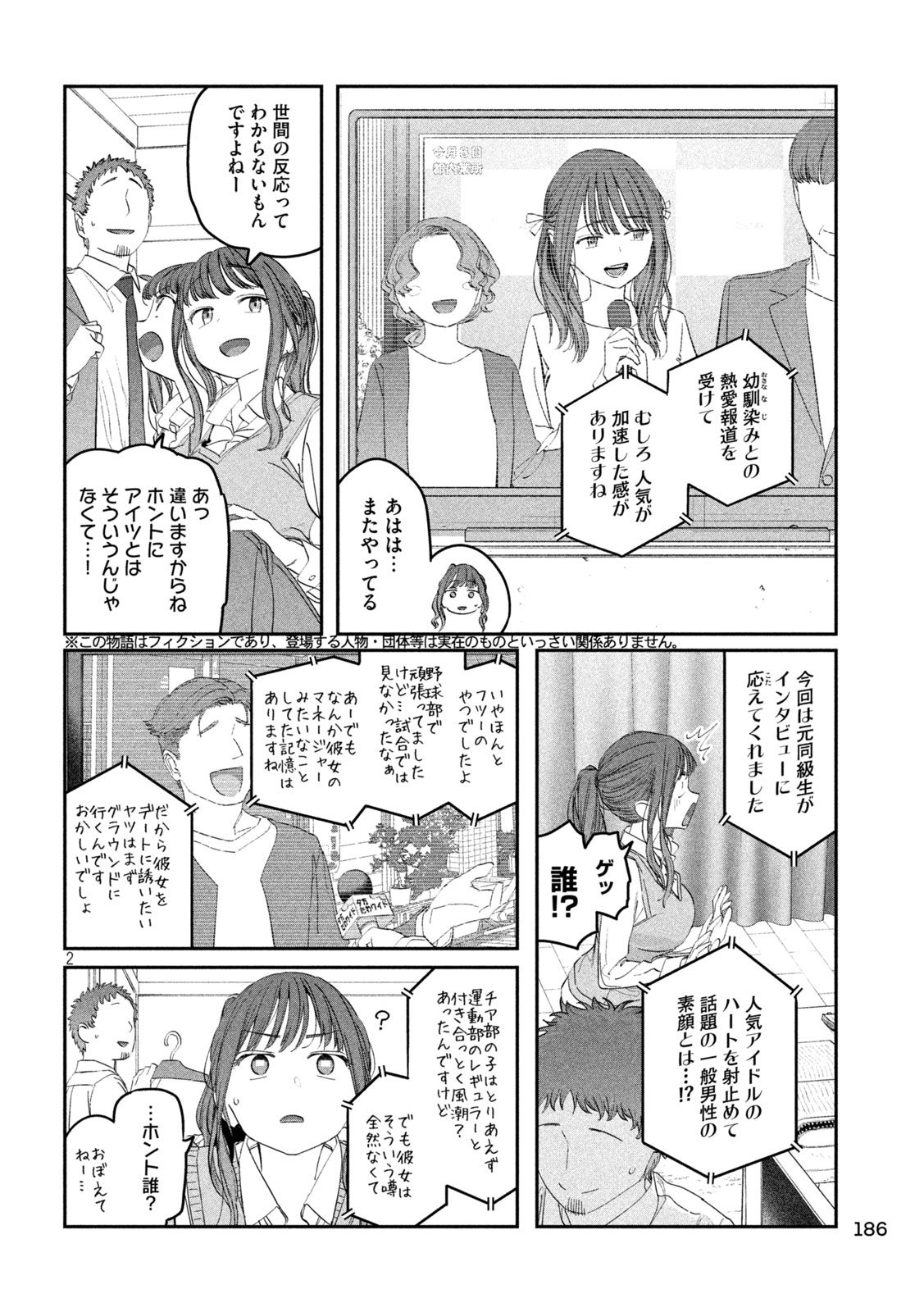 月曜日のたわわ Chap 96 - Next Chap 97