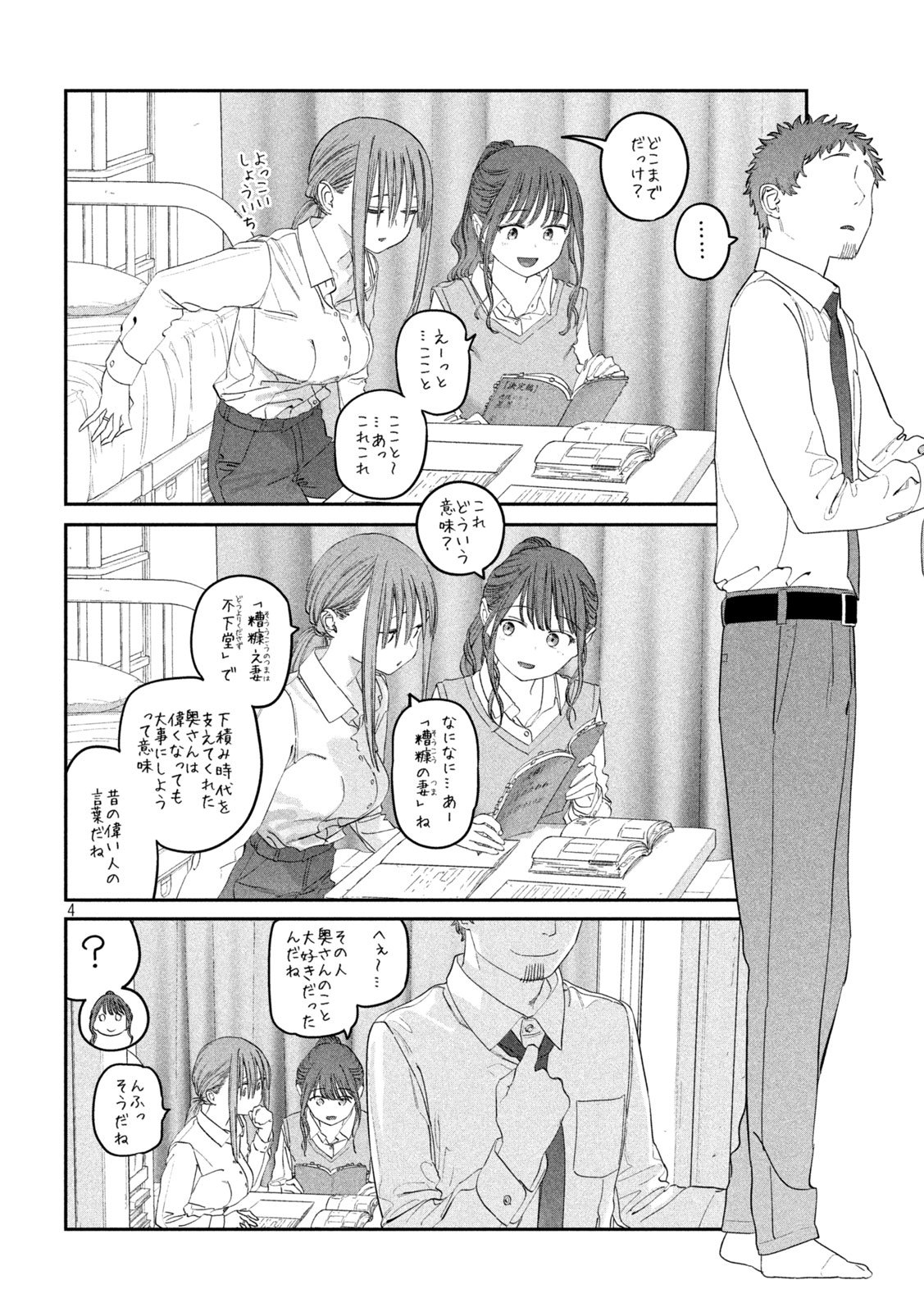 月曜日のたわわ Chap 96 - Next Chap 97