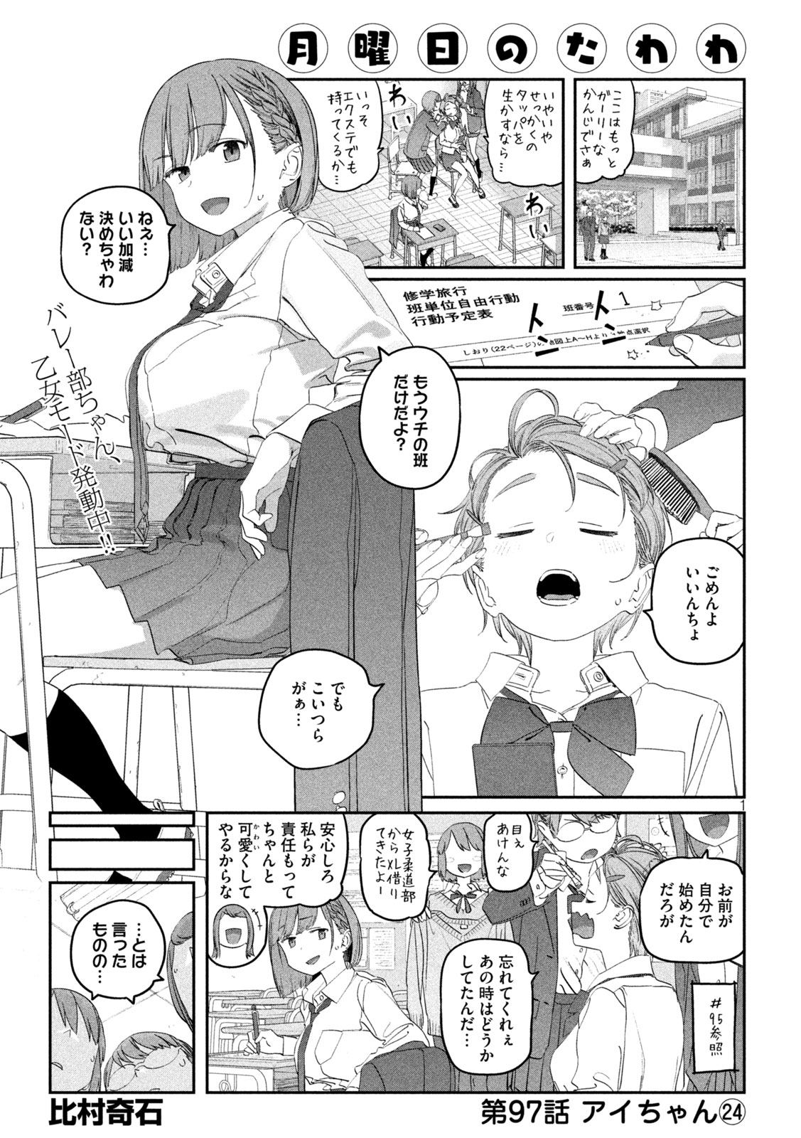 月曜日のたわわ Chap 97 - Next Chap 98