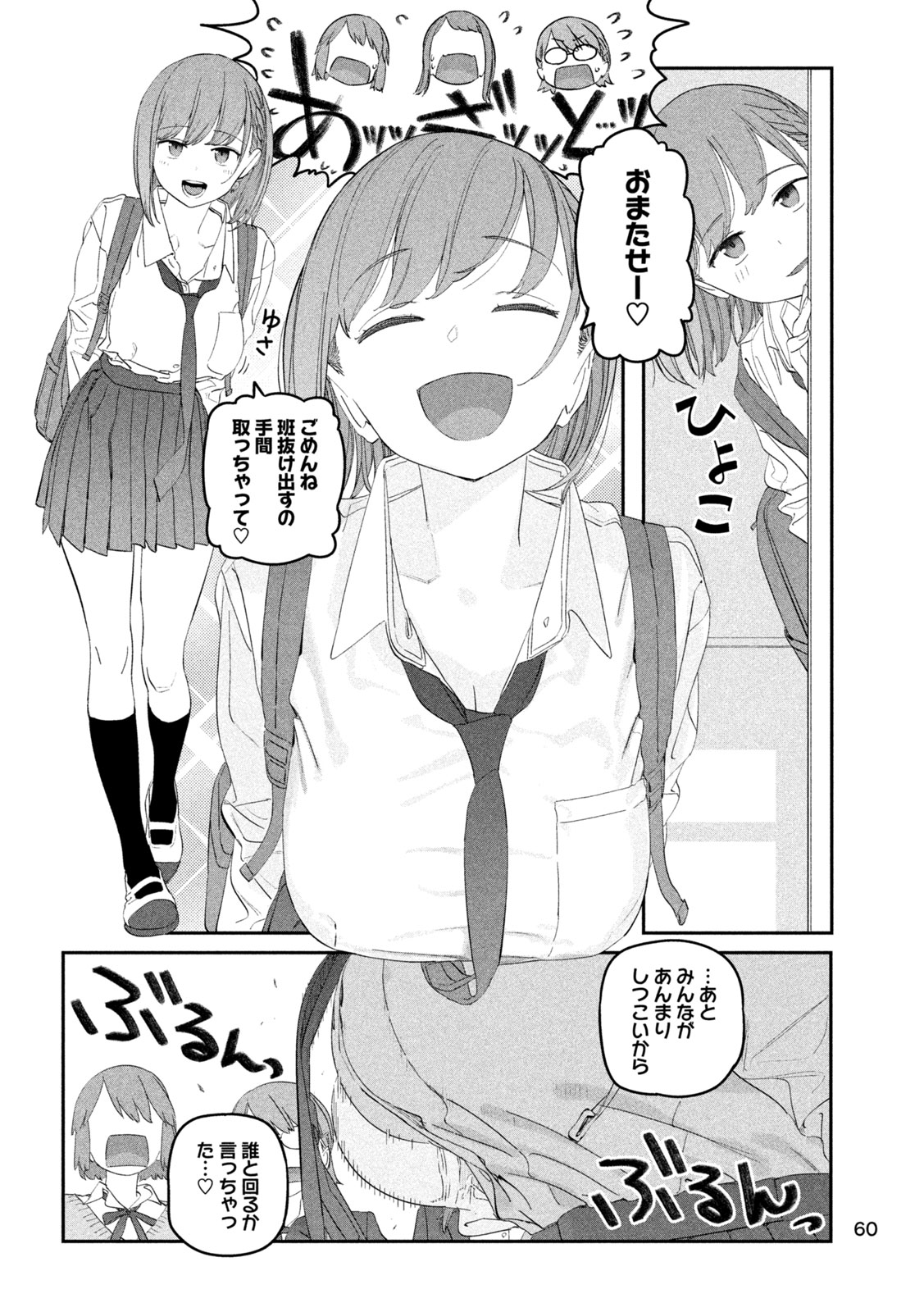 月曜日のたわわ Chap 97 - Next Chap 98