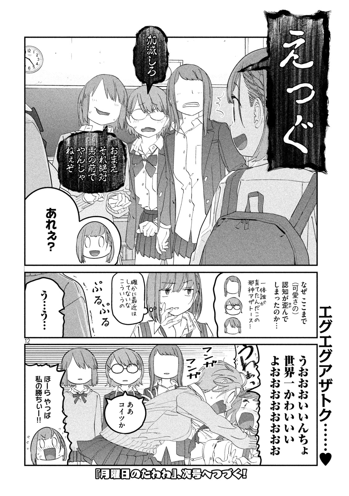 月曜日のたわわ Chap 97 - Next Chap 98