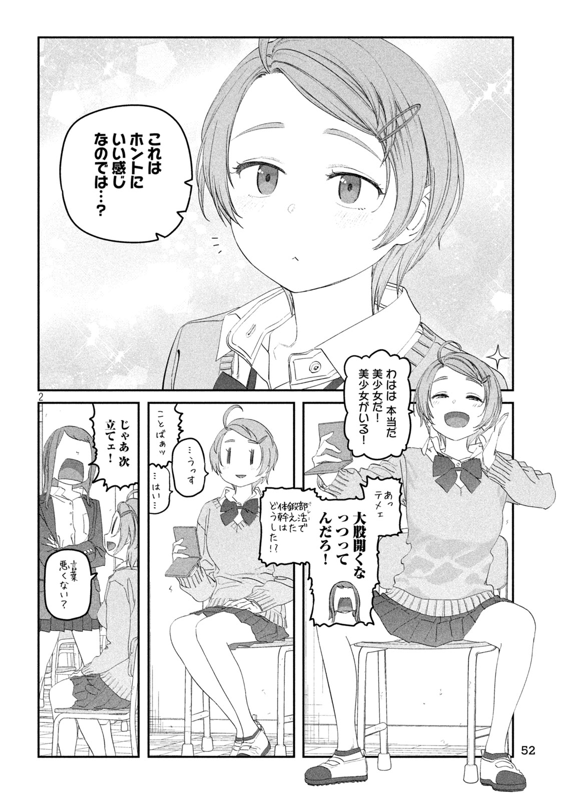 月曜日のたわわ Chap 97 - Next Chap 98