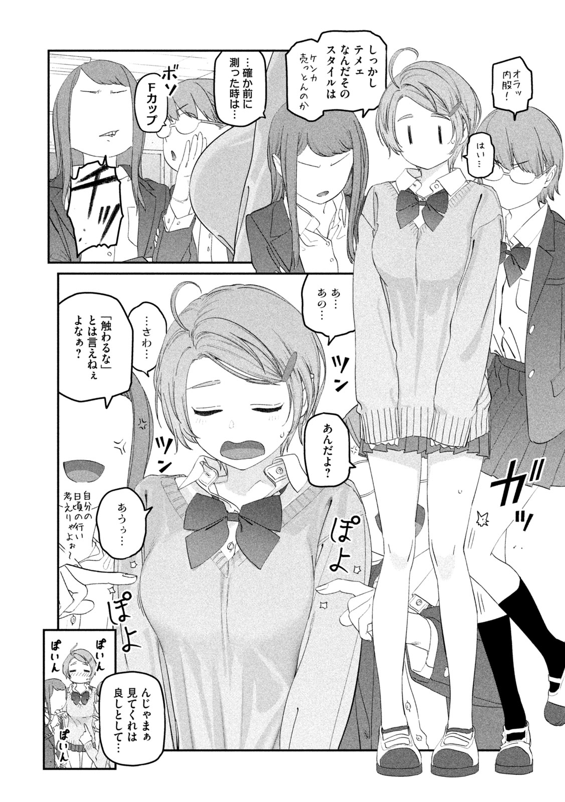 月曜日のたわわ Chap 97 - Next Chap 98