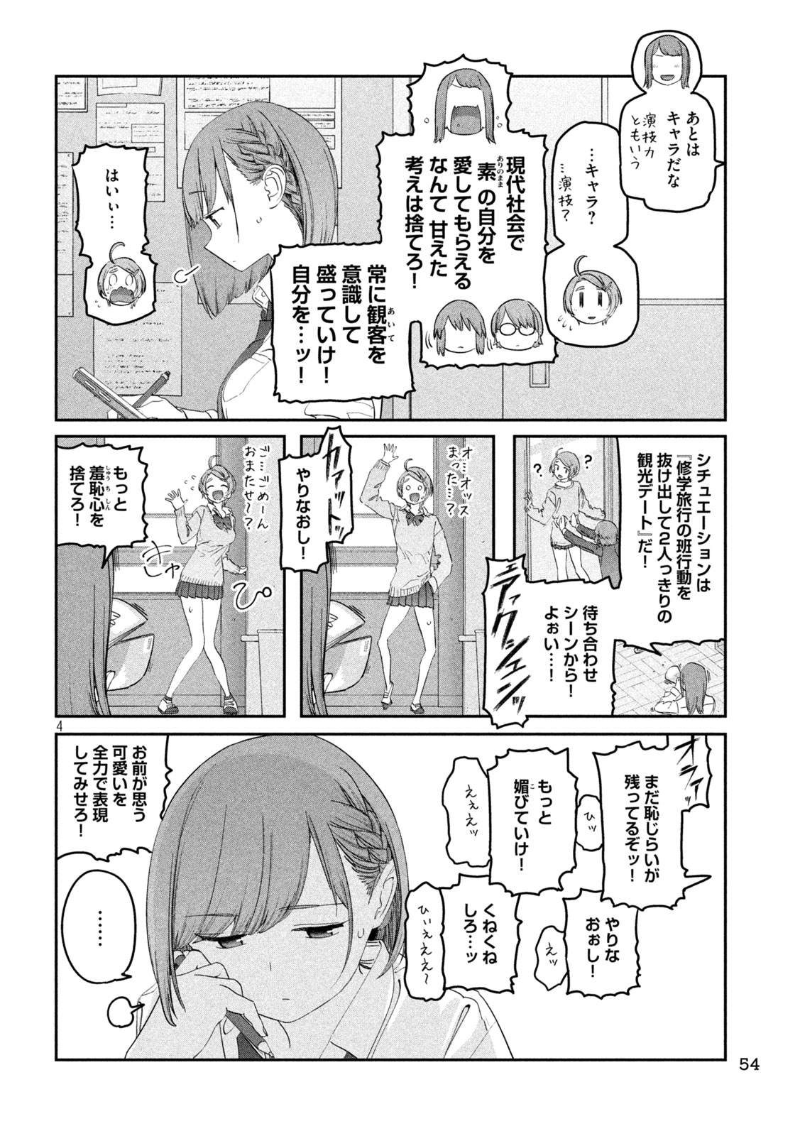 月曜日のたわわ Chap 97 - Next Chap 98