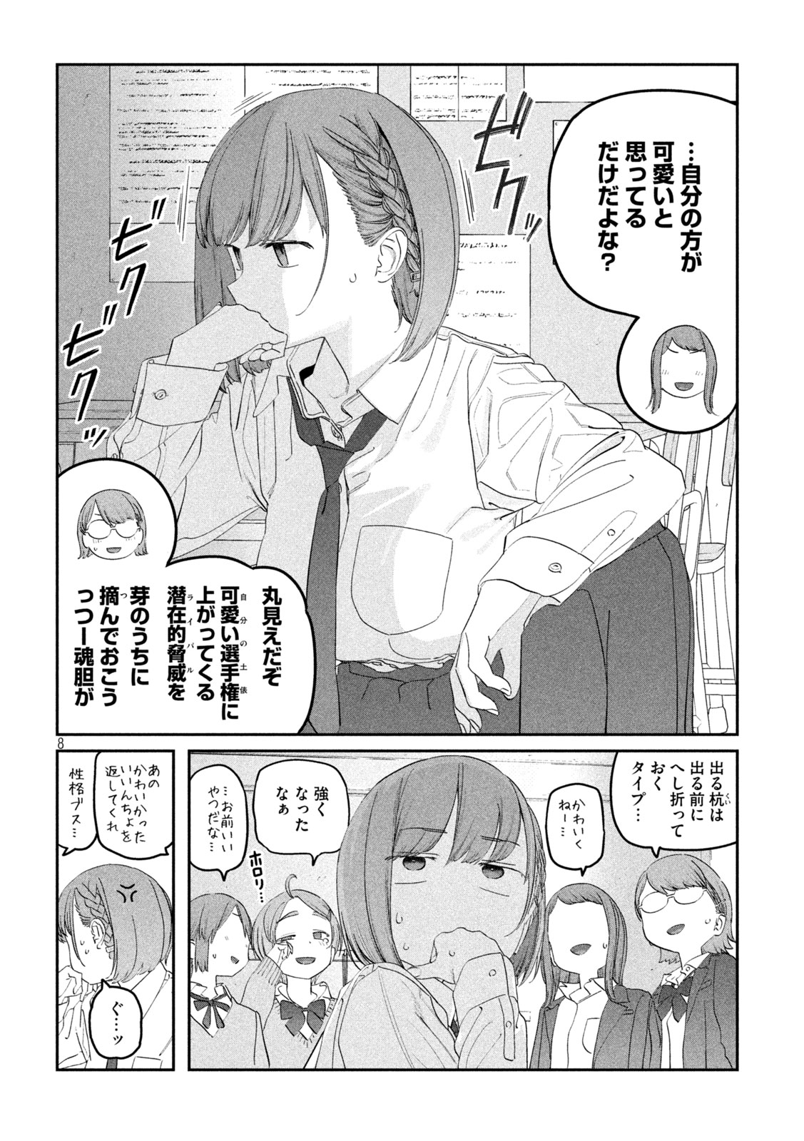 月曜日のたわわ Chap 97 - Next Chap 98