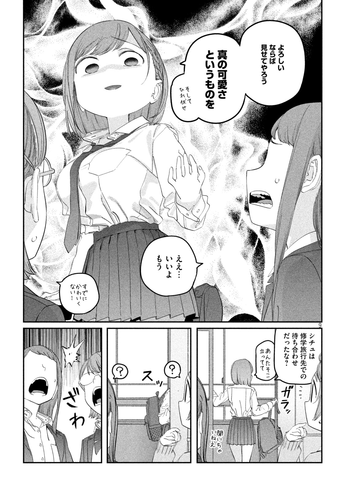 月曜日のたわわ Chap 97 - Next Chap 98