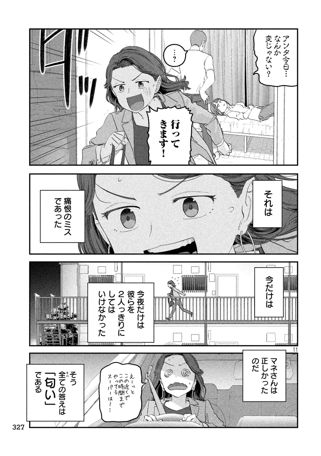 月曜日のたわわ Chap 99 - Next Chap 100