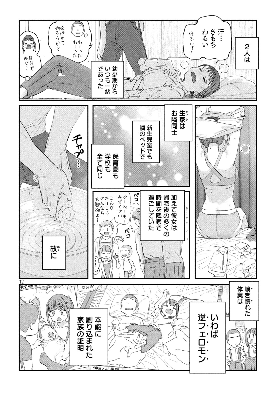 月曜日のたわわ Chap 99 - Next Chap 100