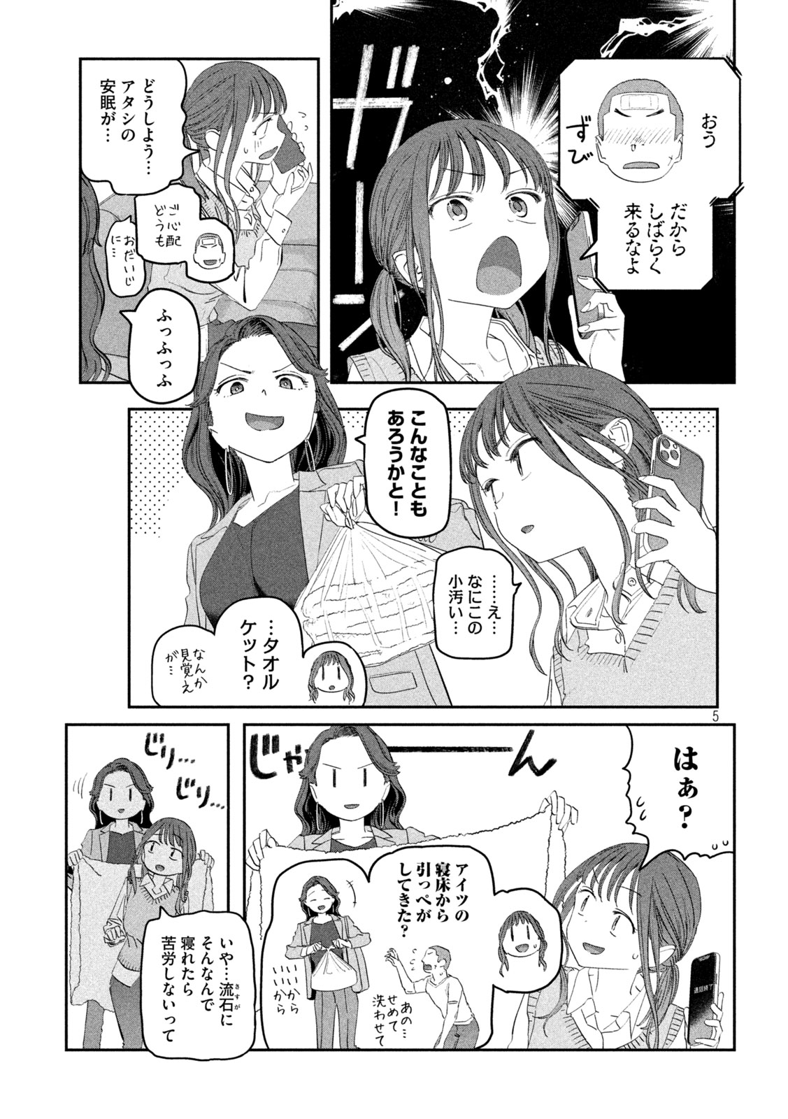 月曜日のたわわ Chap 99 - Next Chap 100