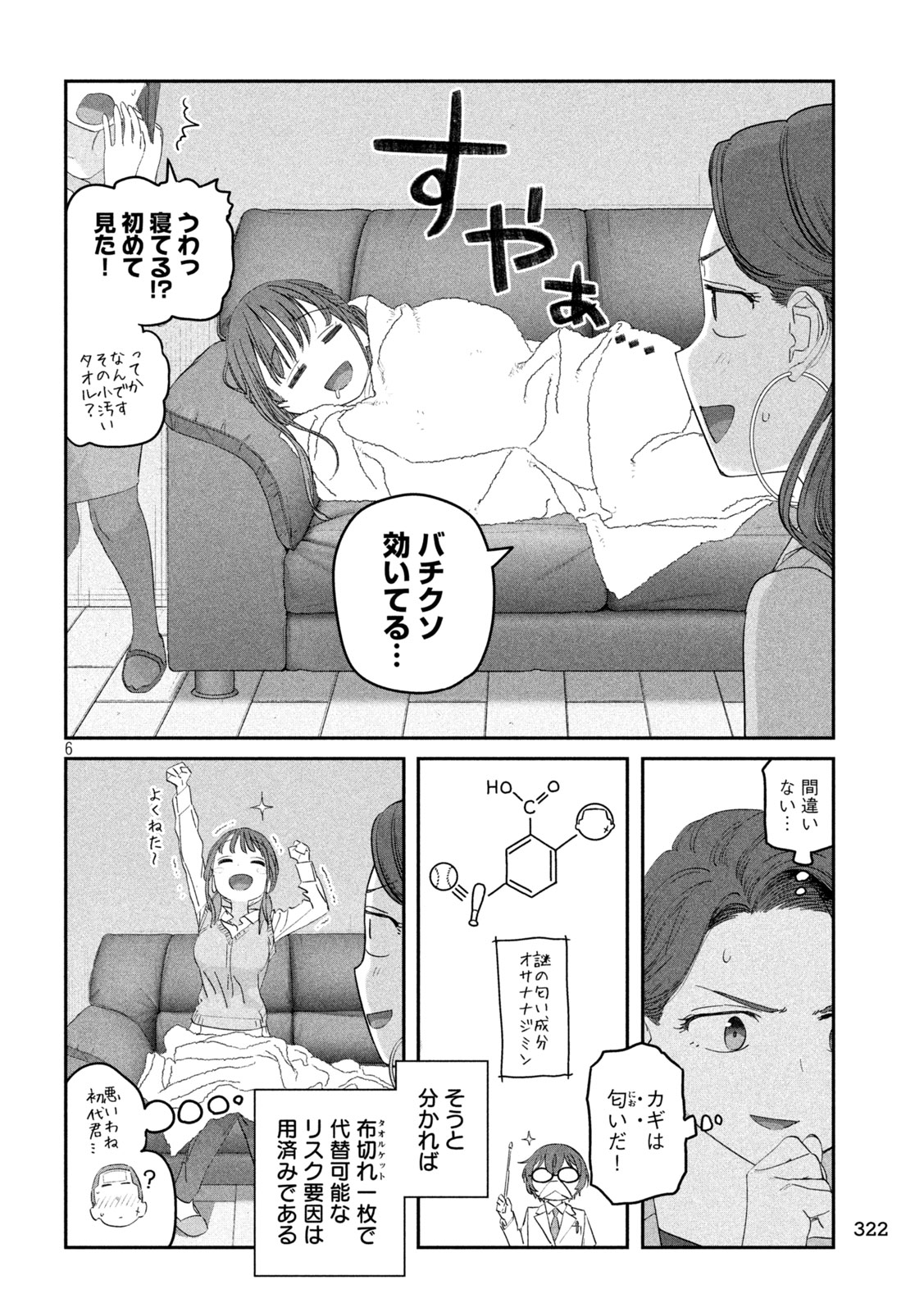 月曜日のたわわ Chap 99 - Next Chap 100