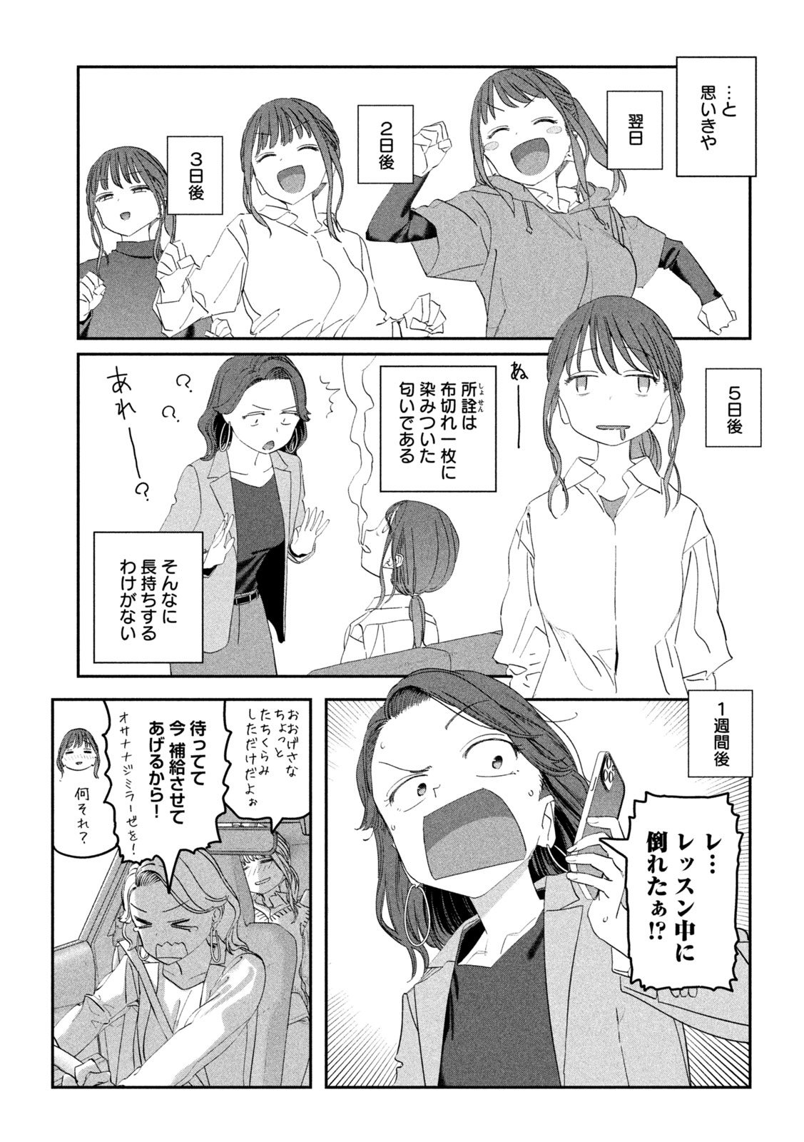 月曜日のたわわ Chap 99 - Next Chap 100