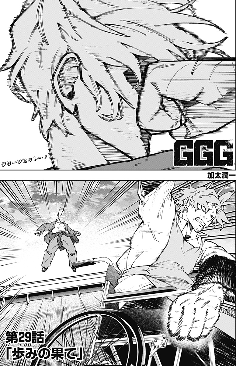 G.G.G. - Chapter 29 - Page 1