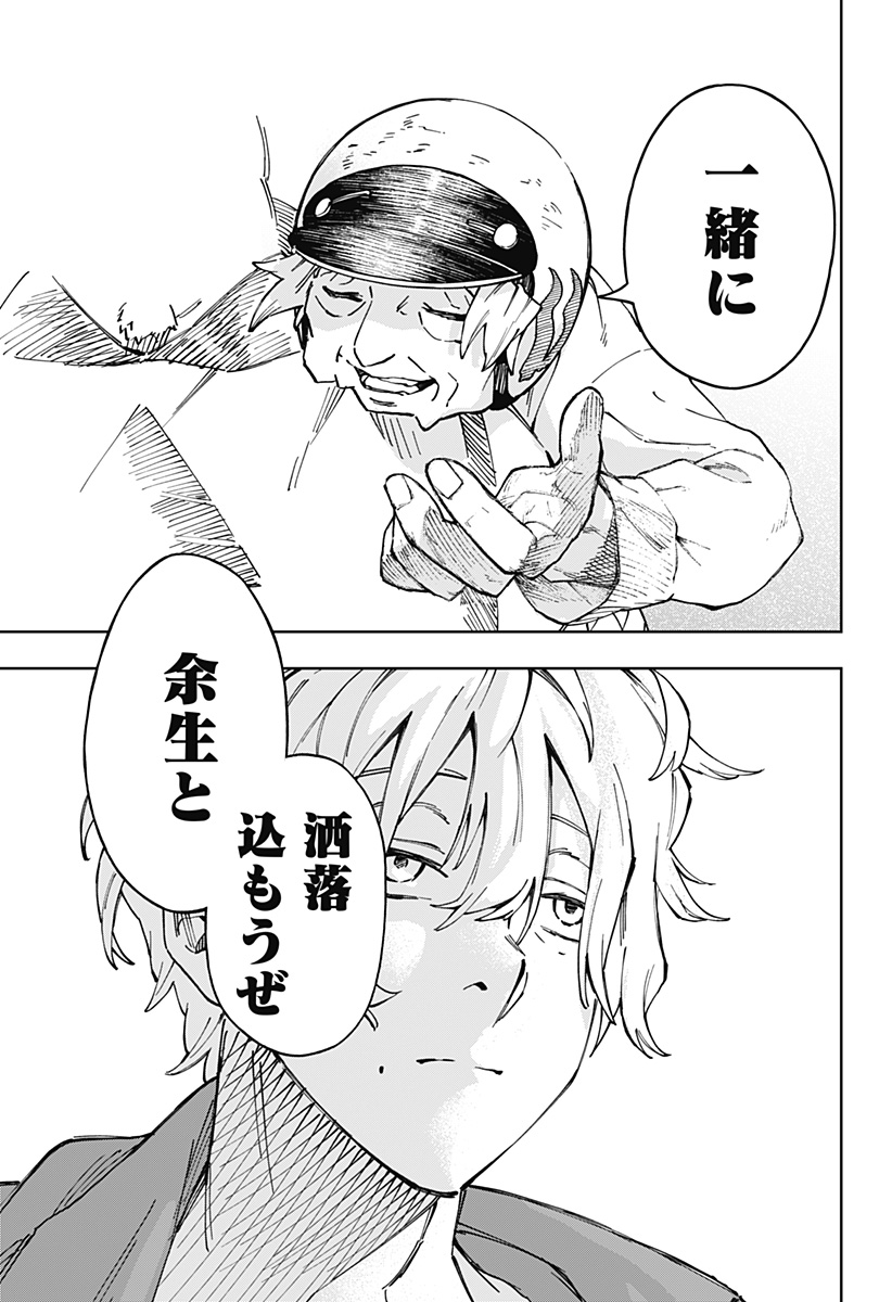 G.G.G. - Chapter 29 - Page 15