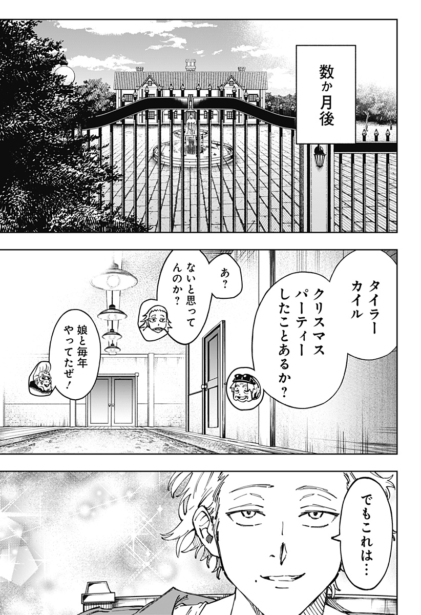 G.G.G. - Chapter 29 - Page 17