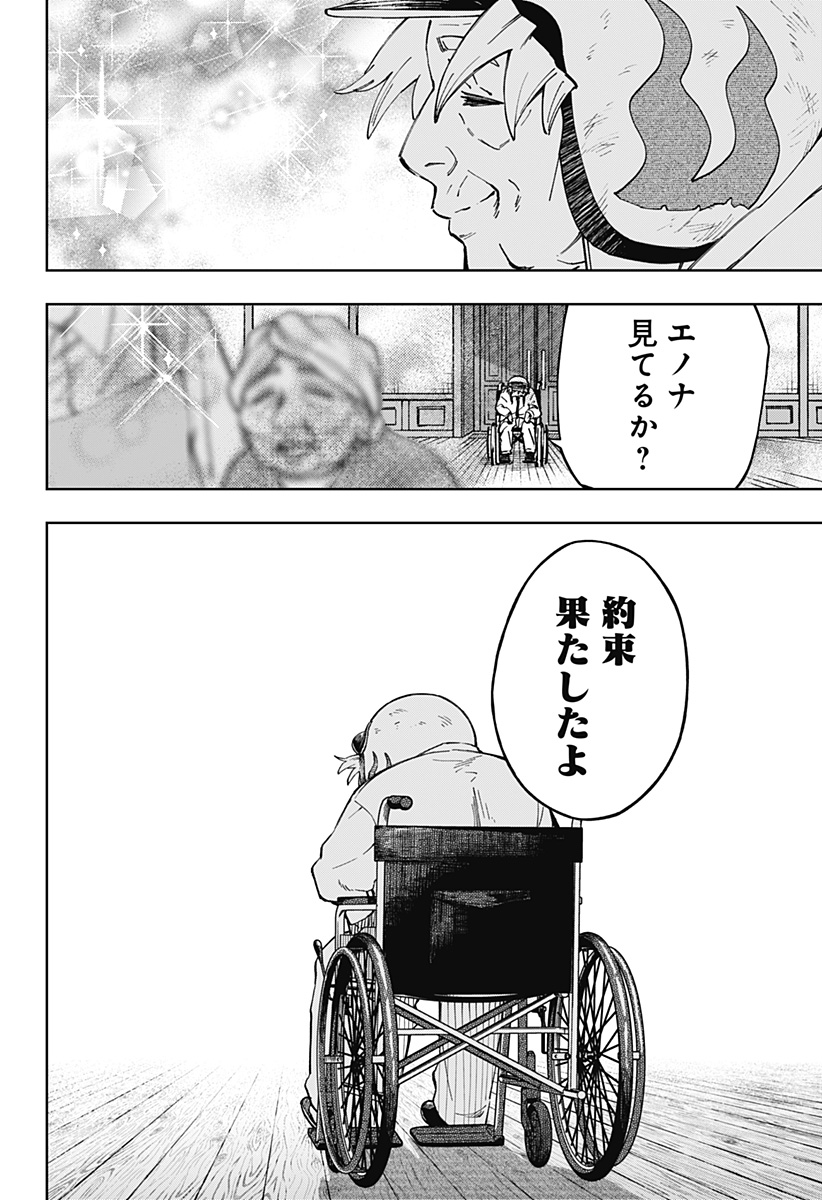 G.G.G. - Chapter 29 - Page 20