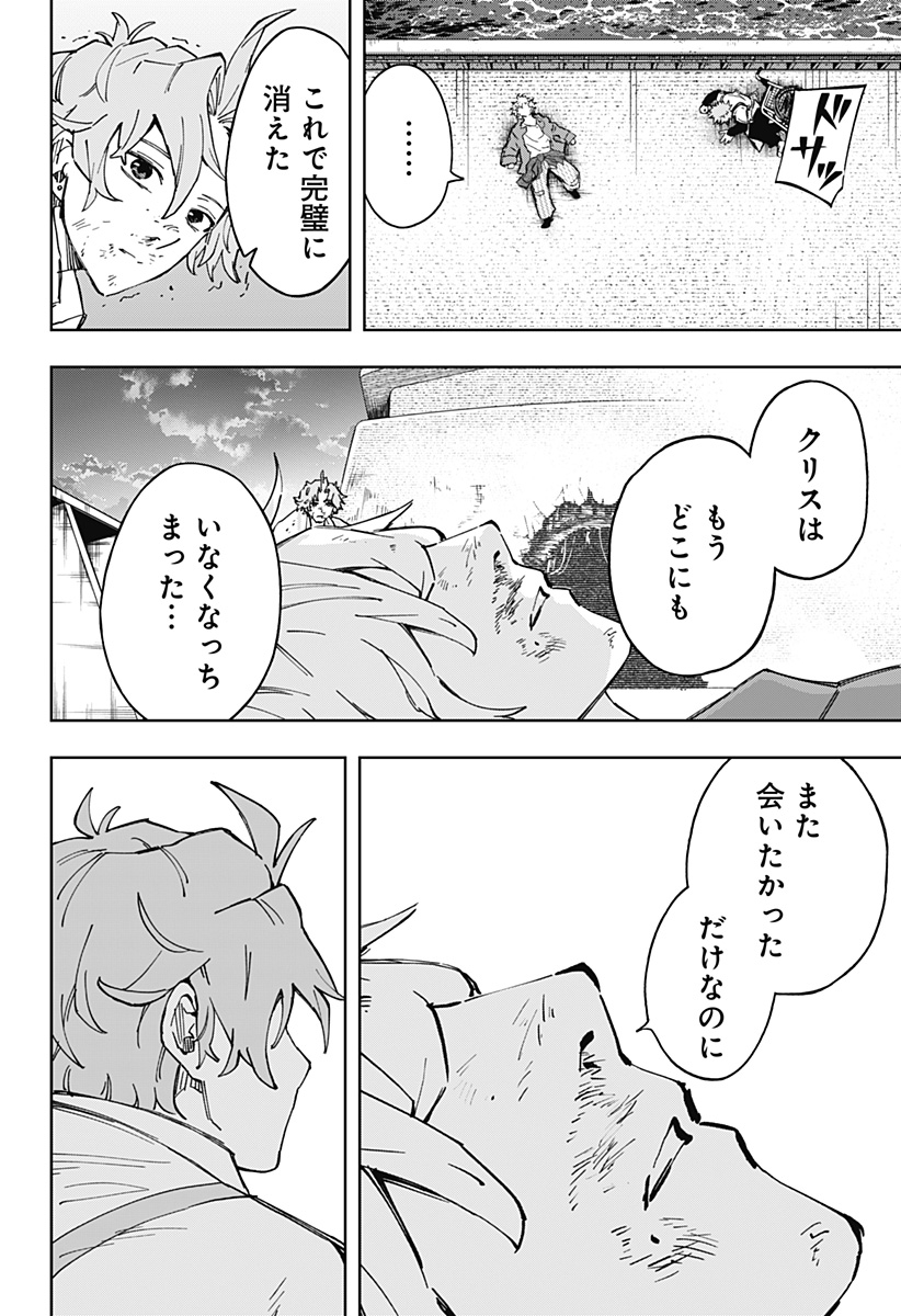 G.G.G. - Chapter 29 - Page 4